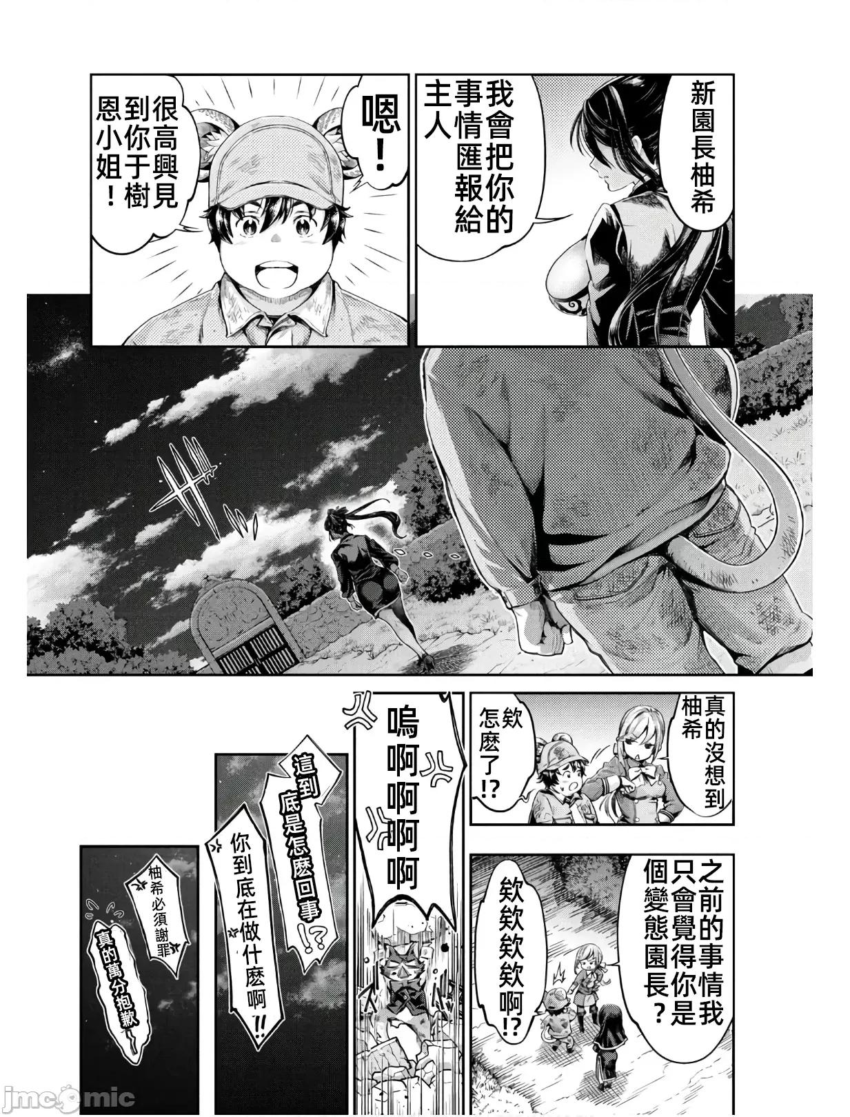异世界独生女动物园 异世界独生女动物园 04 第30页