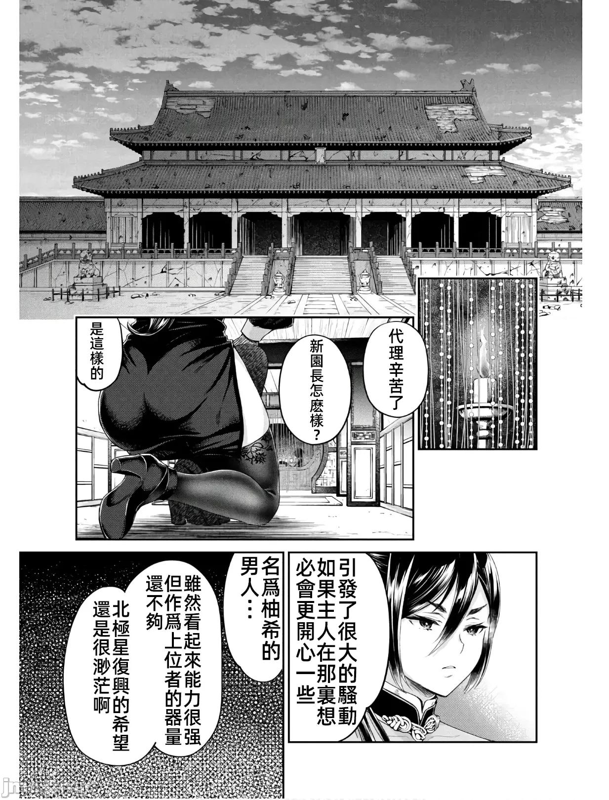 异世界独生女动物园 异世界独生女动物园 04 第31页