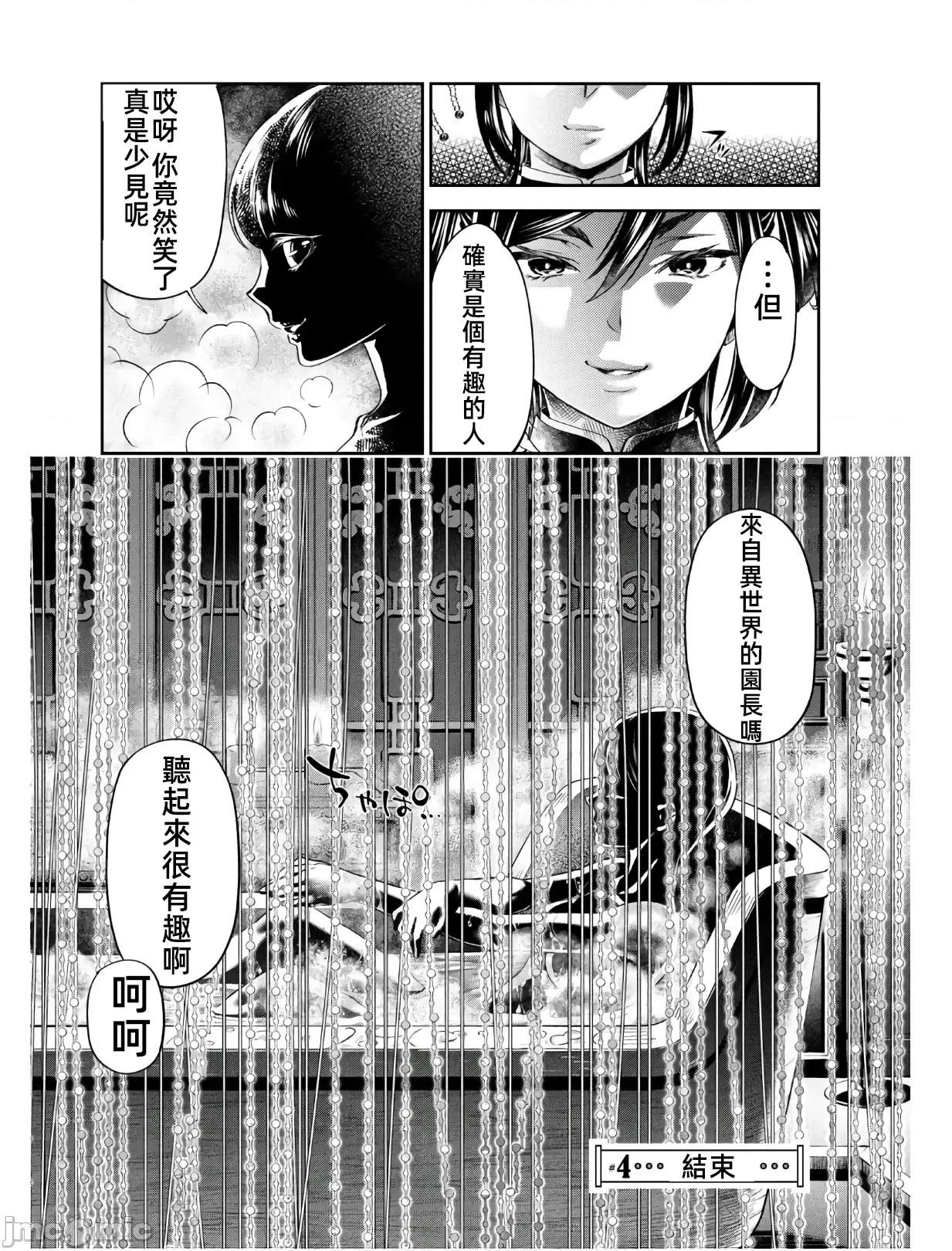 异世界独生女动物园 异世界独生女动物园 04 第32页