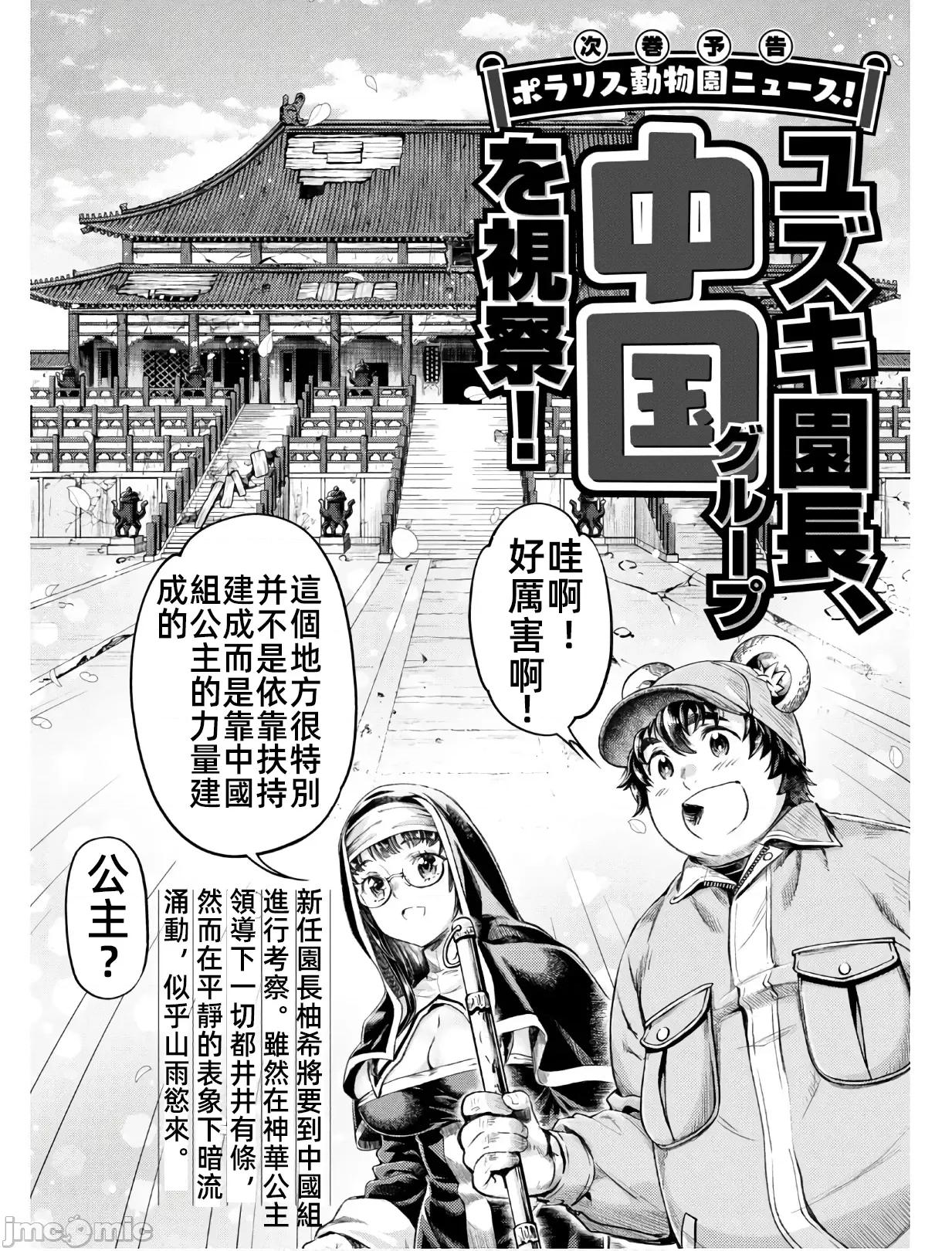 异世界独生女动物园 异世界独生女动物园 04 第34页