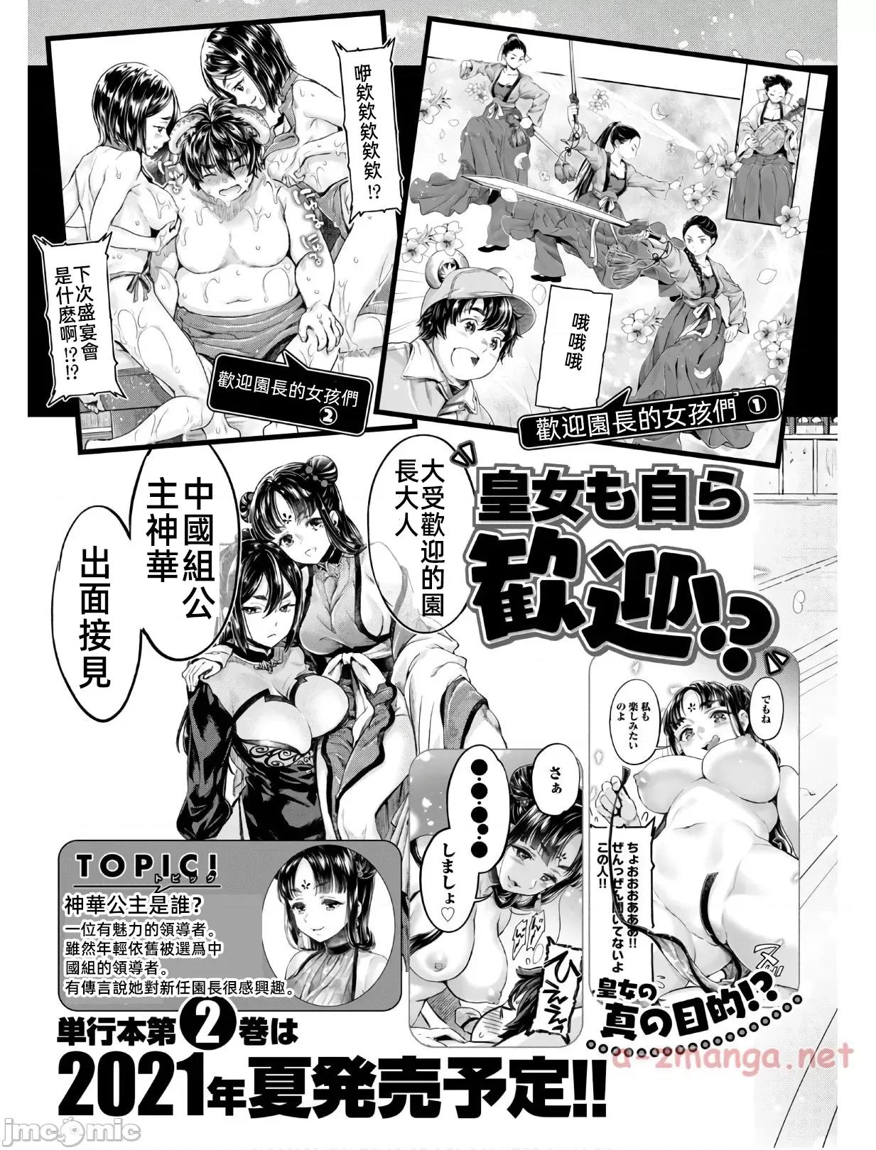 异世界独生女动物园 异世界独生女动物园 04 第35页
