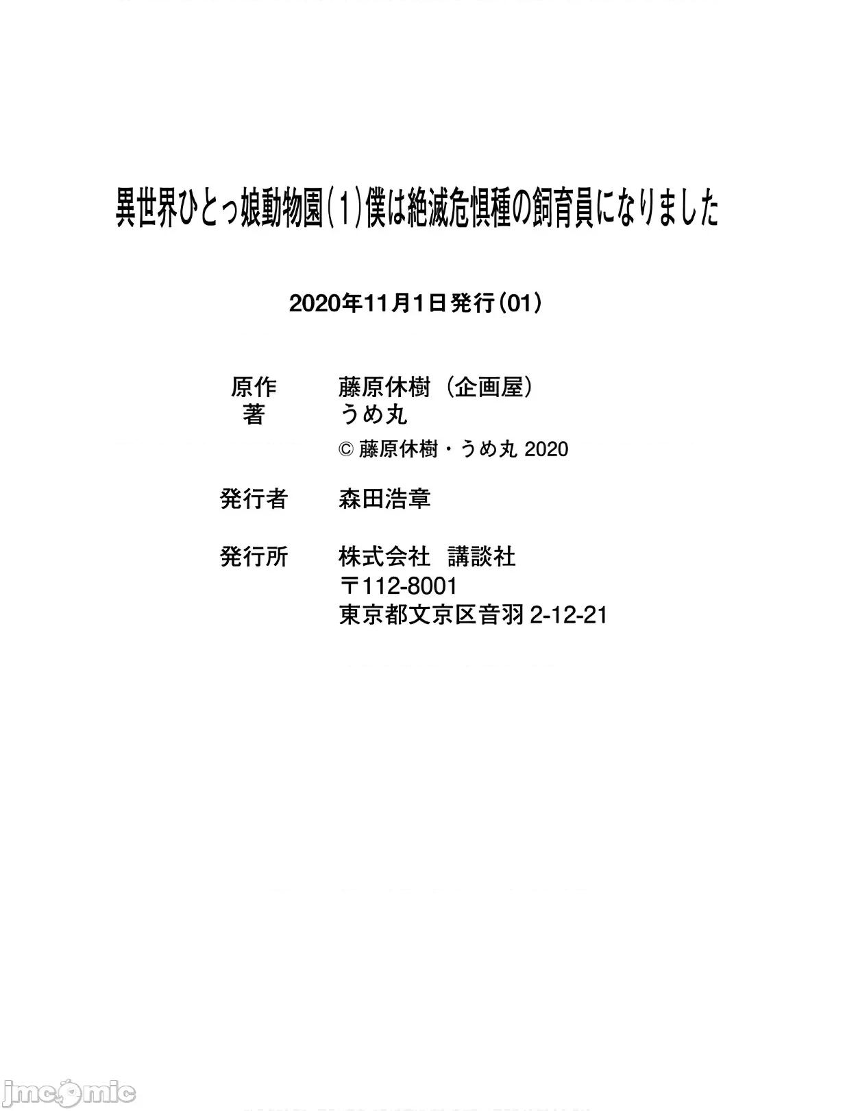 异世界独生女动物园 异世界独生女动物园 04 第37页