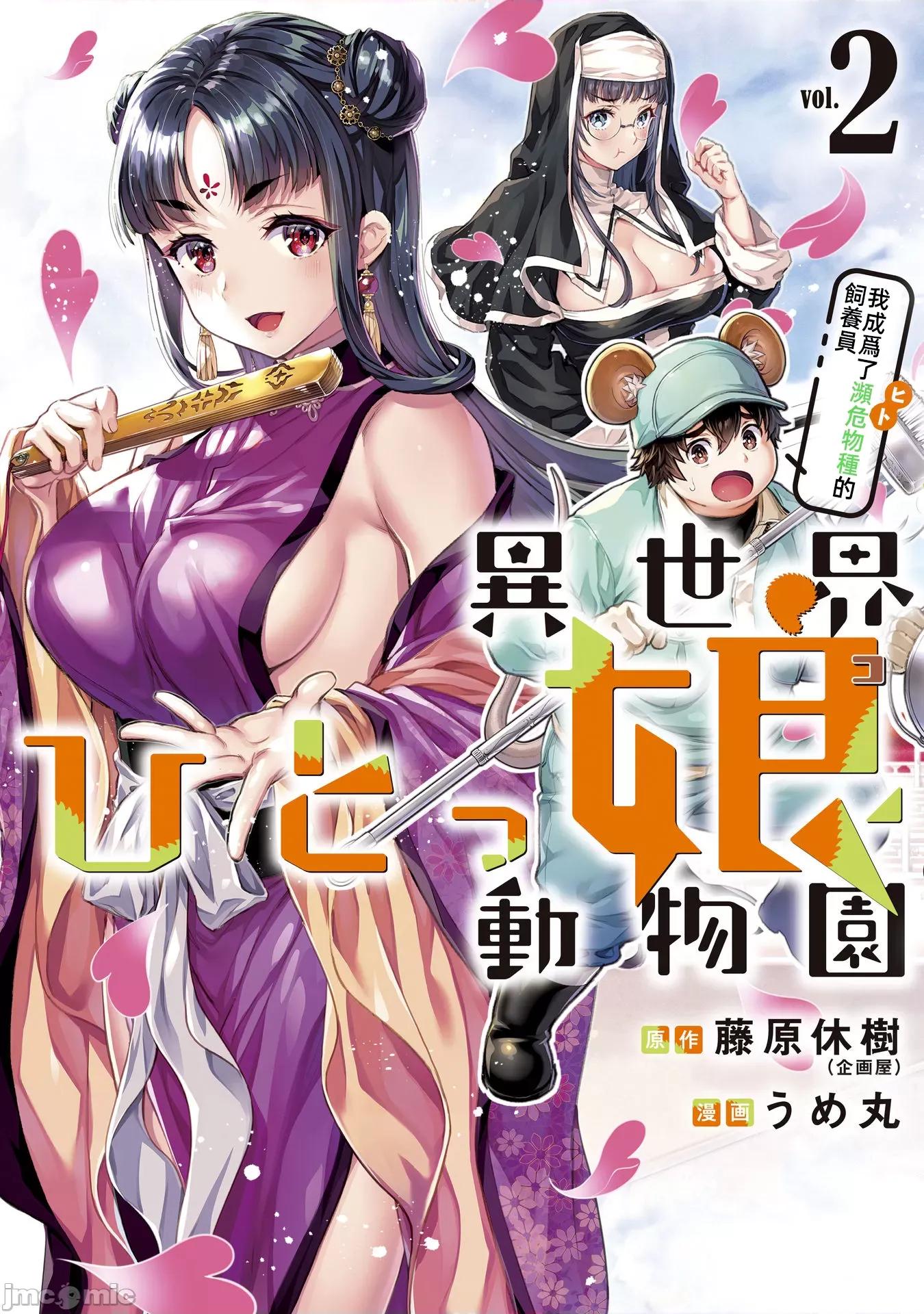 异世界独生女动物园 异世界独生女动物园 05 第1页