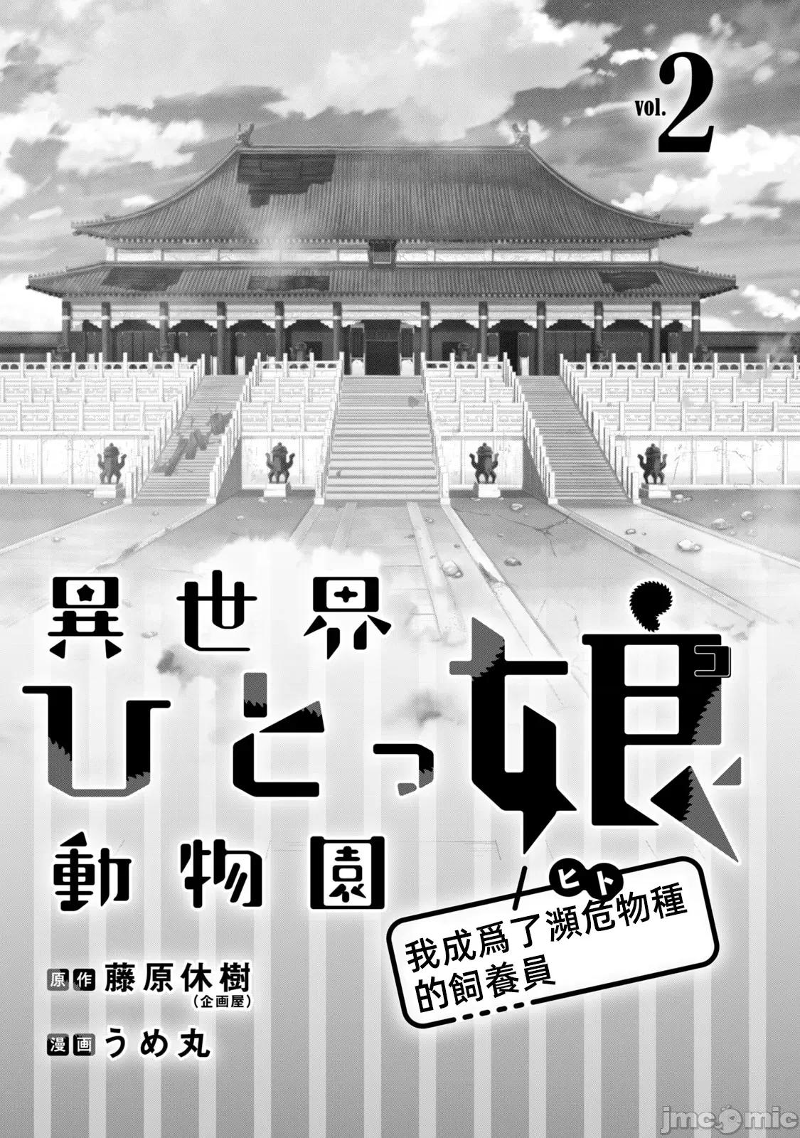 异世界独生女动物园 异世界独生女动物园 05 第3页