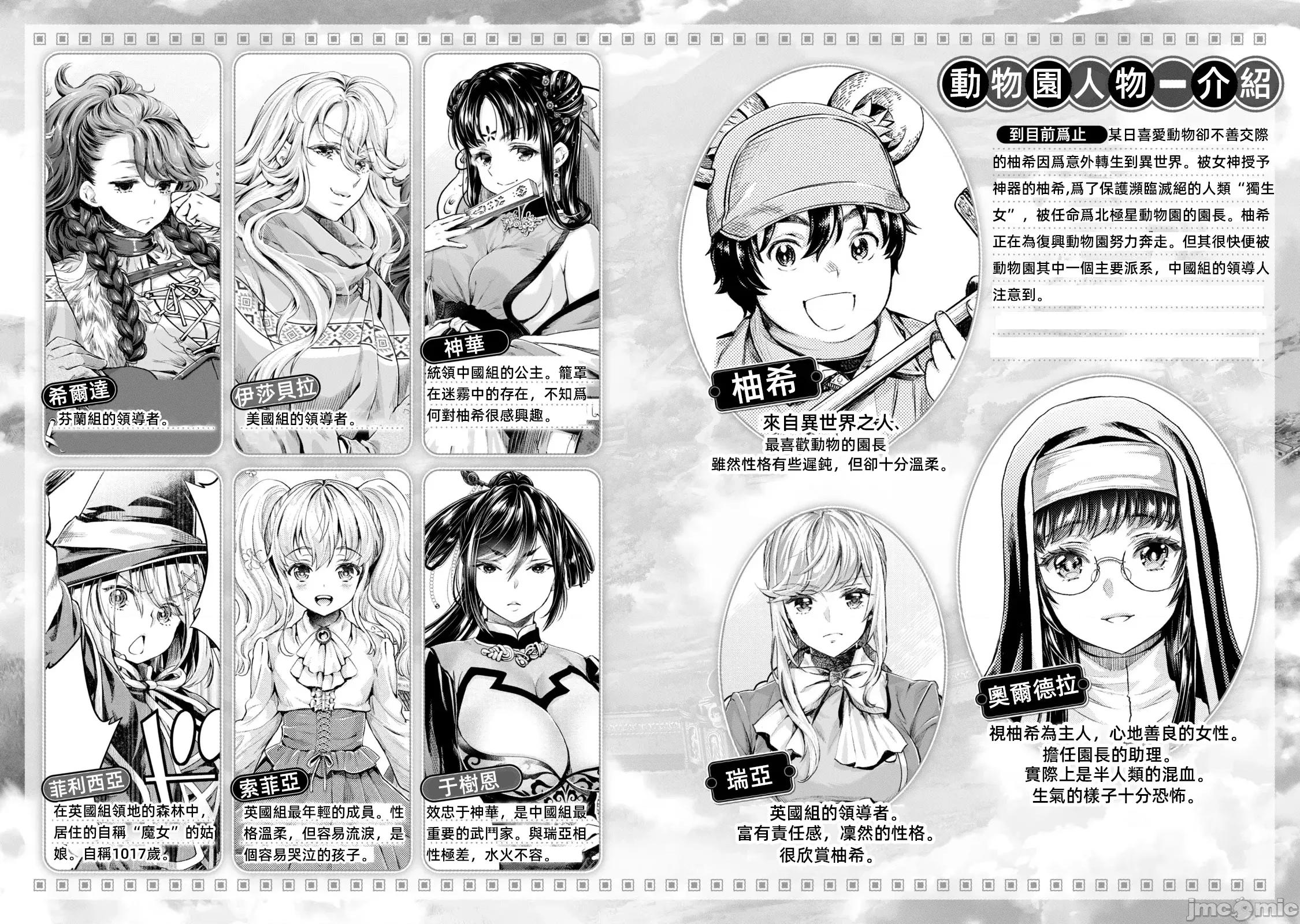 异世界独生女动物园 异世界独生女动物园 05 第4页