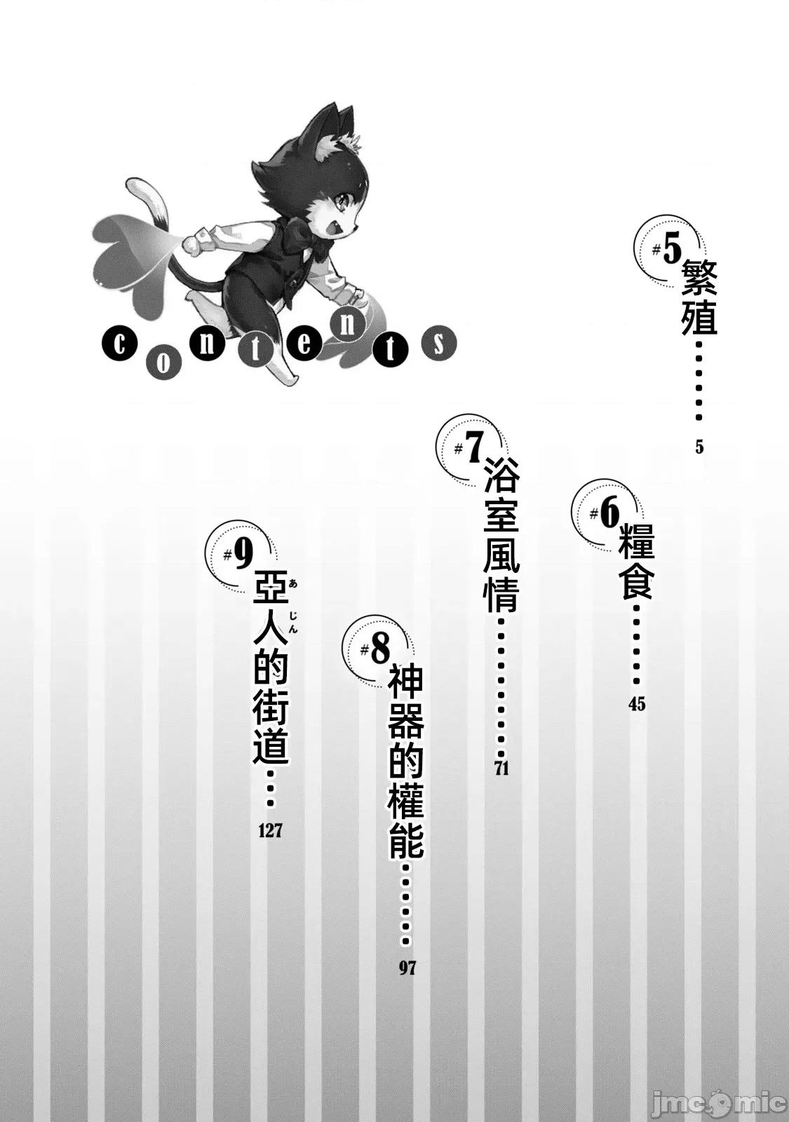 异世界独生女动物园 异世界独生女动物园 05 第5页