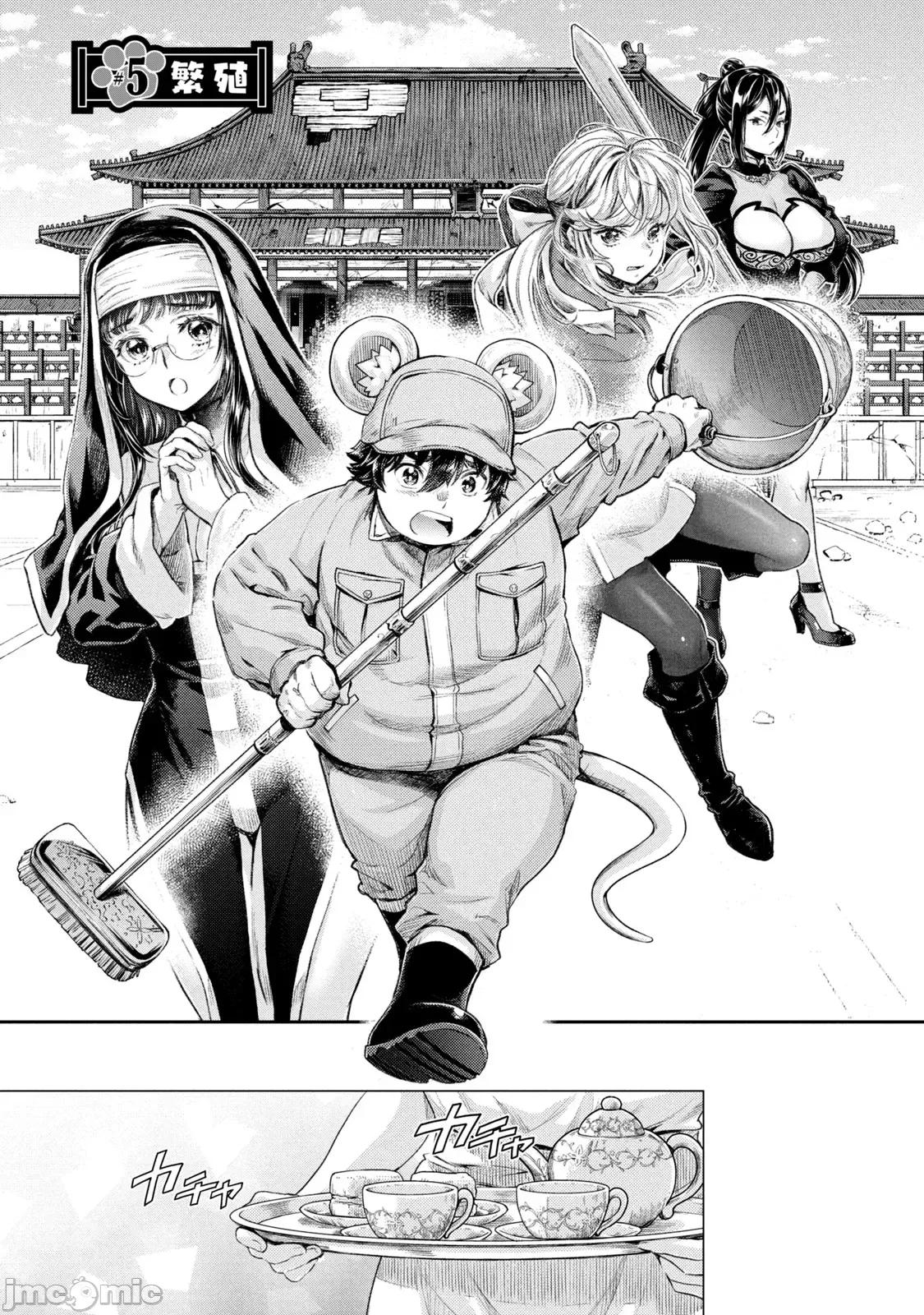 异世界独生女动物园 异世界独生女动物园 05 第8页