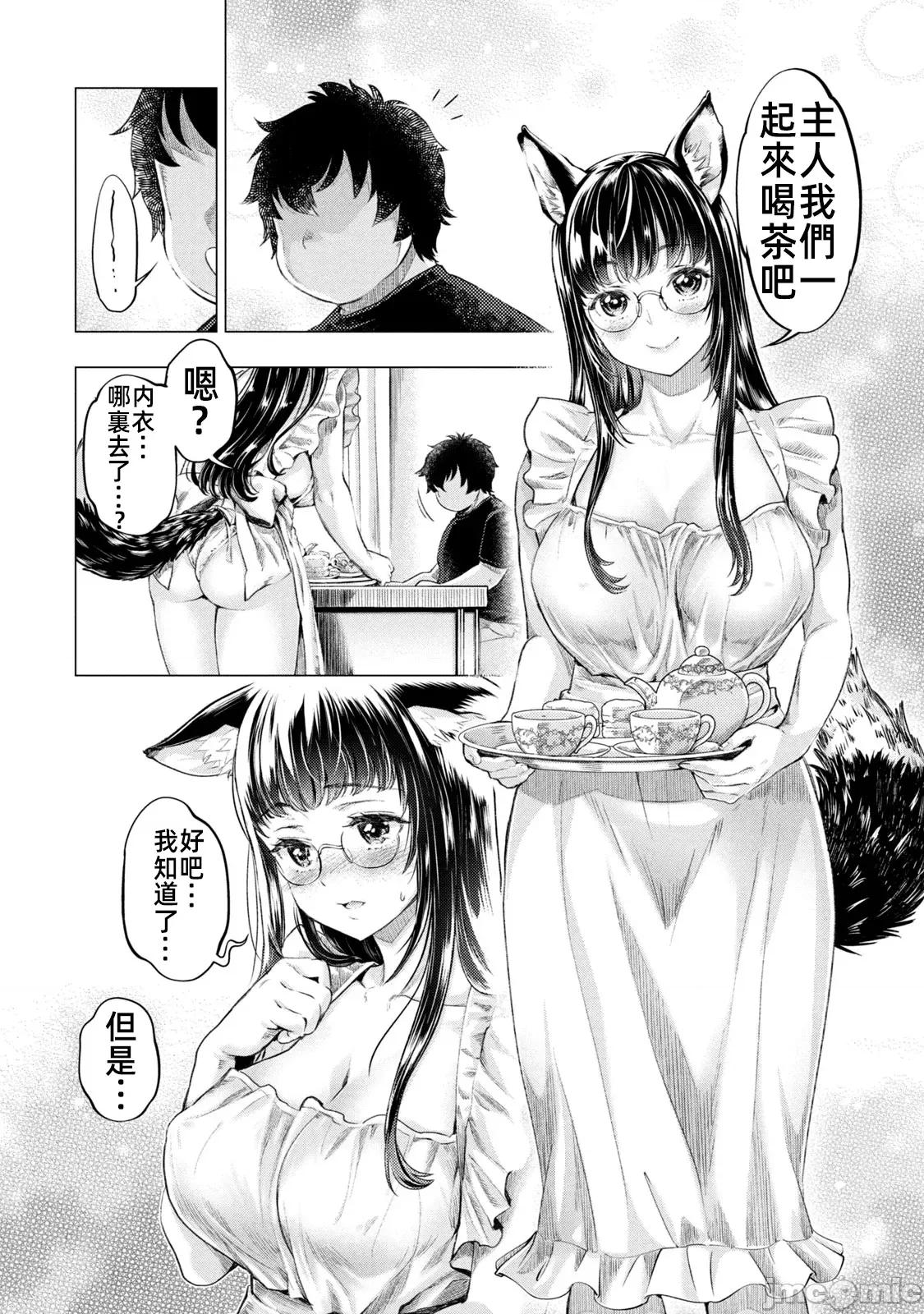 异世界独生女动物园 异世界独生女动物园 05 第9页