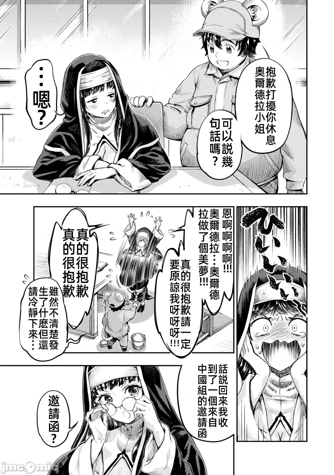 异世界独生女动物园 异世界独生女动物园 05 第12页