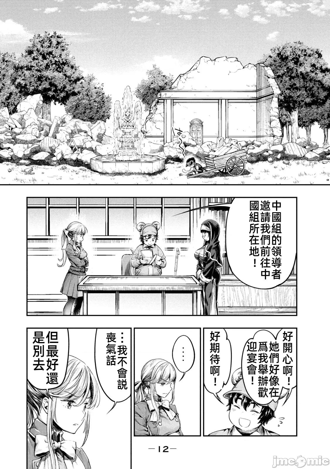 异世界独生女动物园 异世界独生女动物园 05 第13页