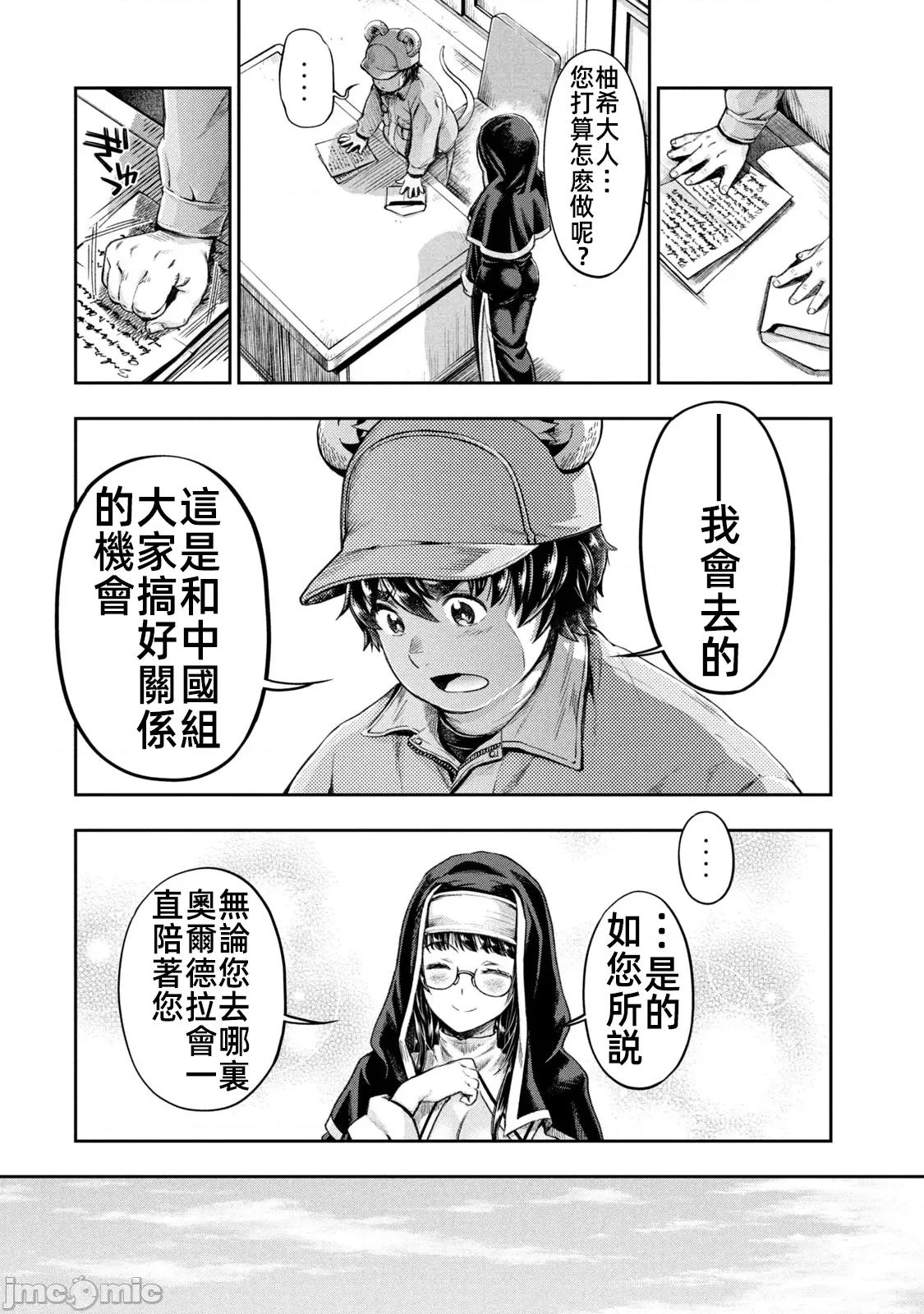 异世界独生女动物园 异世界独生女动物园 05 第15页