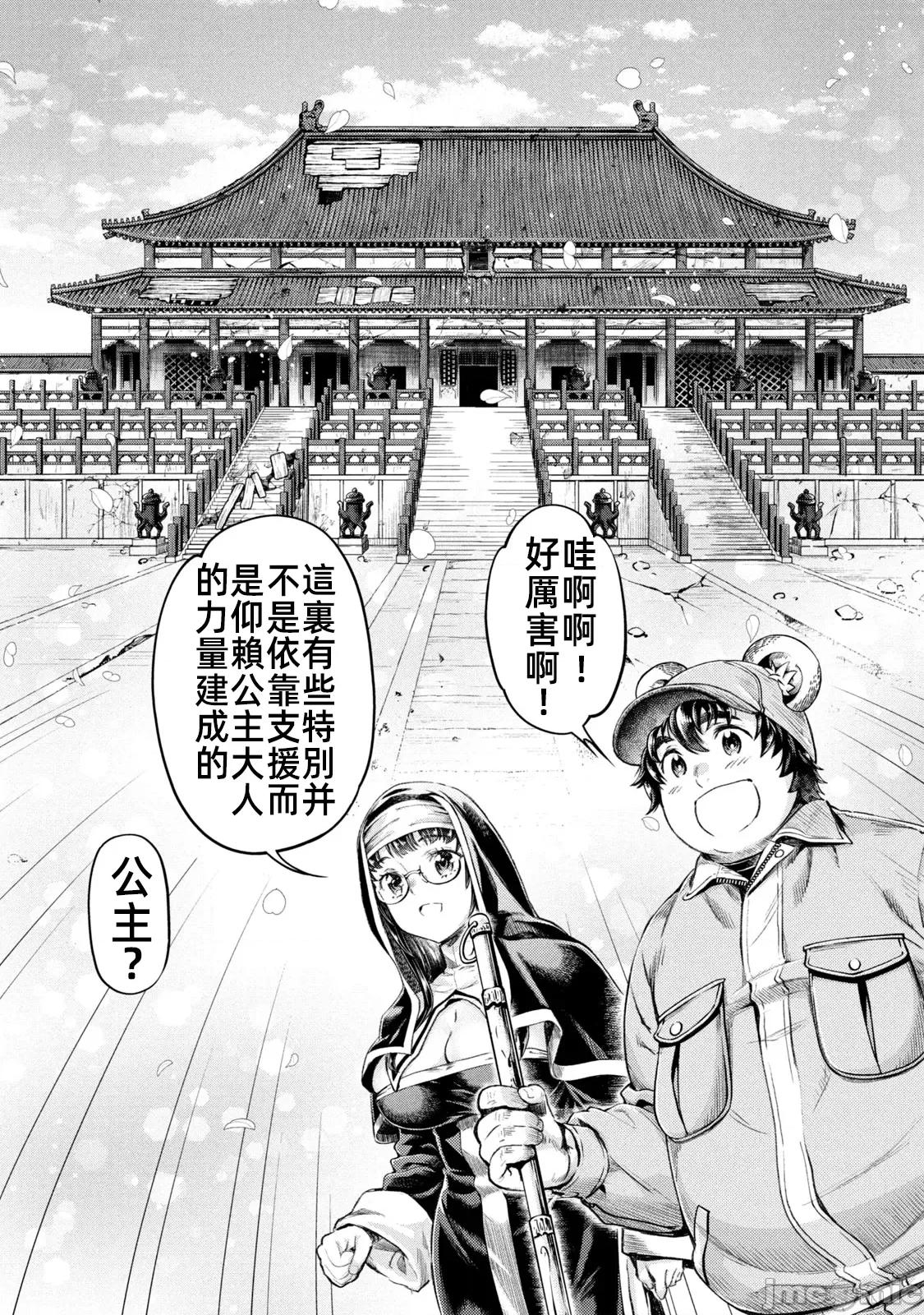 异世界独生女动物园 异世界独生女动物园 05 第16页