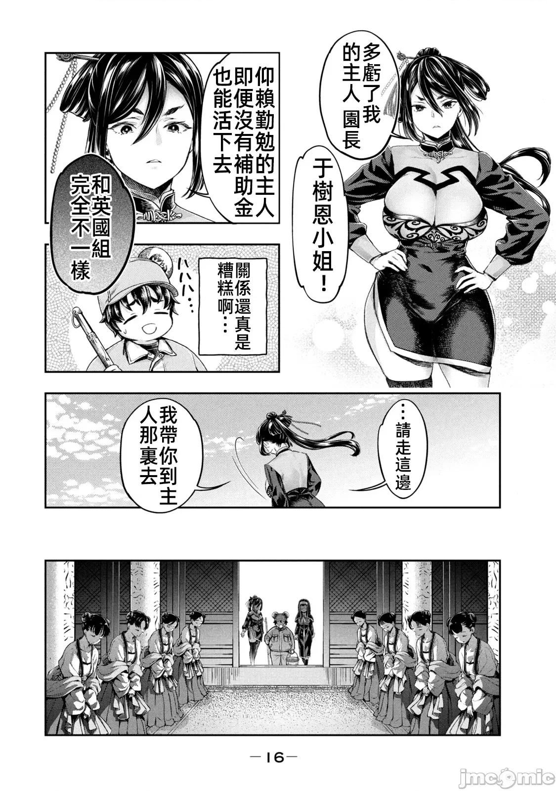异世界独生女动物园 异世界独生女动物园 05 第17页