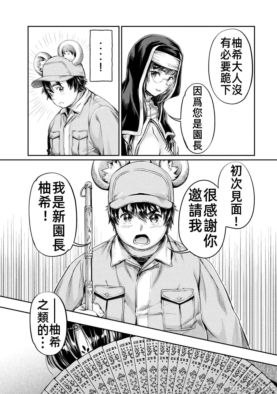 异世界独生女动物园 异世界独生女动物园 05 第20页