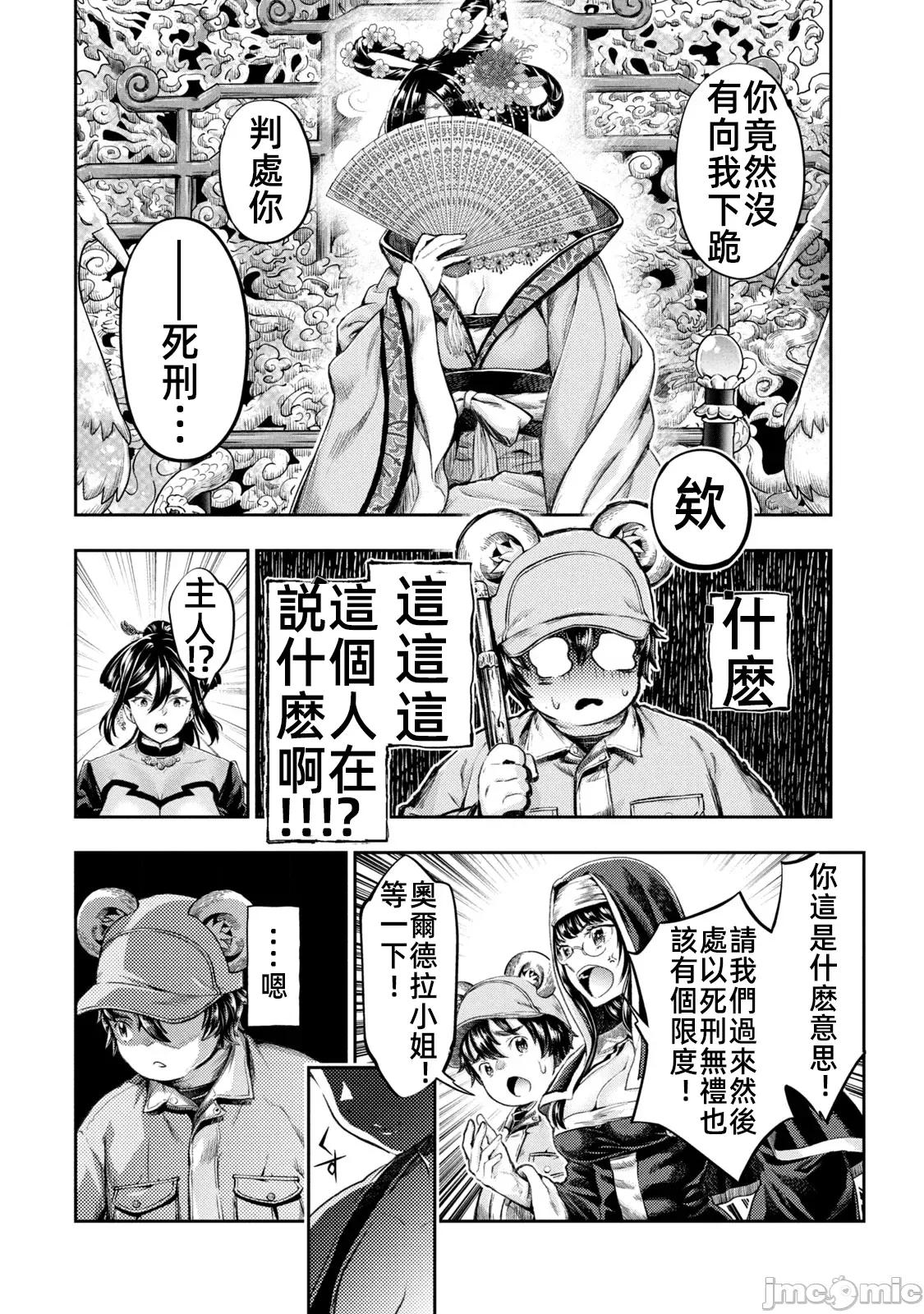 异世界独生女动物园 异世界独生女动物园 05 第21页