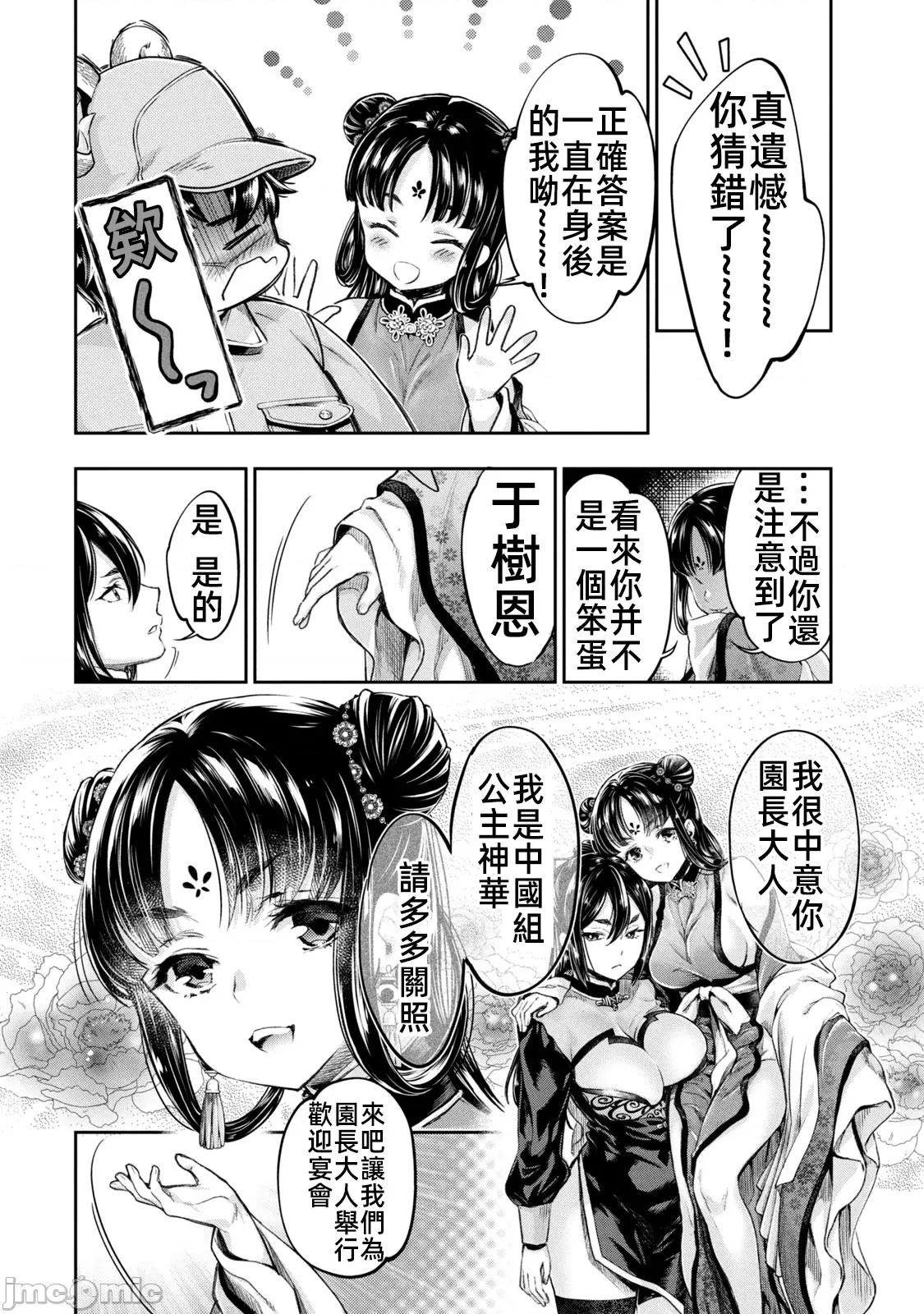 异世界独生女动物园 异世界独生女动物园 05 第23页