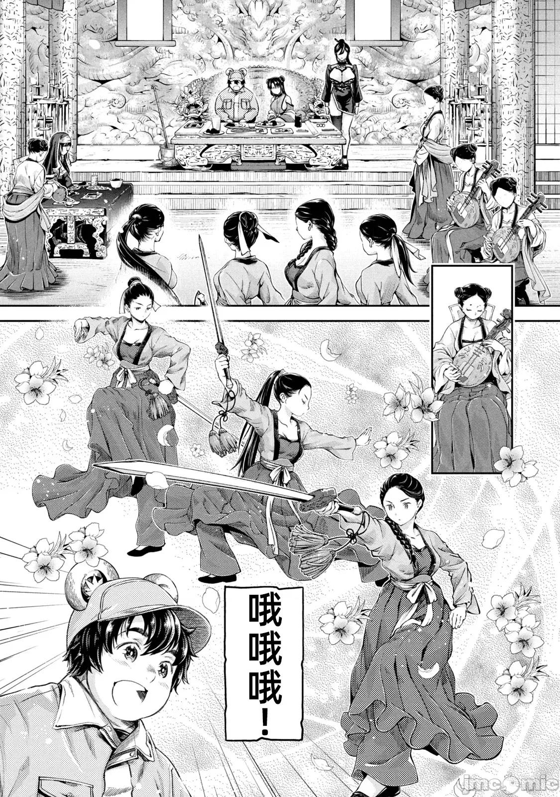 异世界独生女动物园 异世界独生女动物园 05 第24页