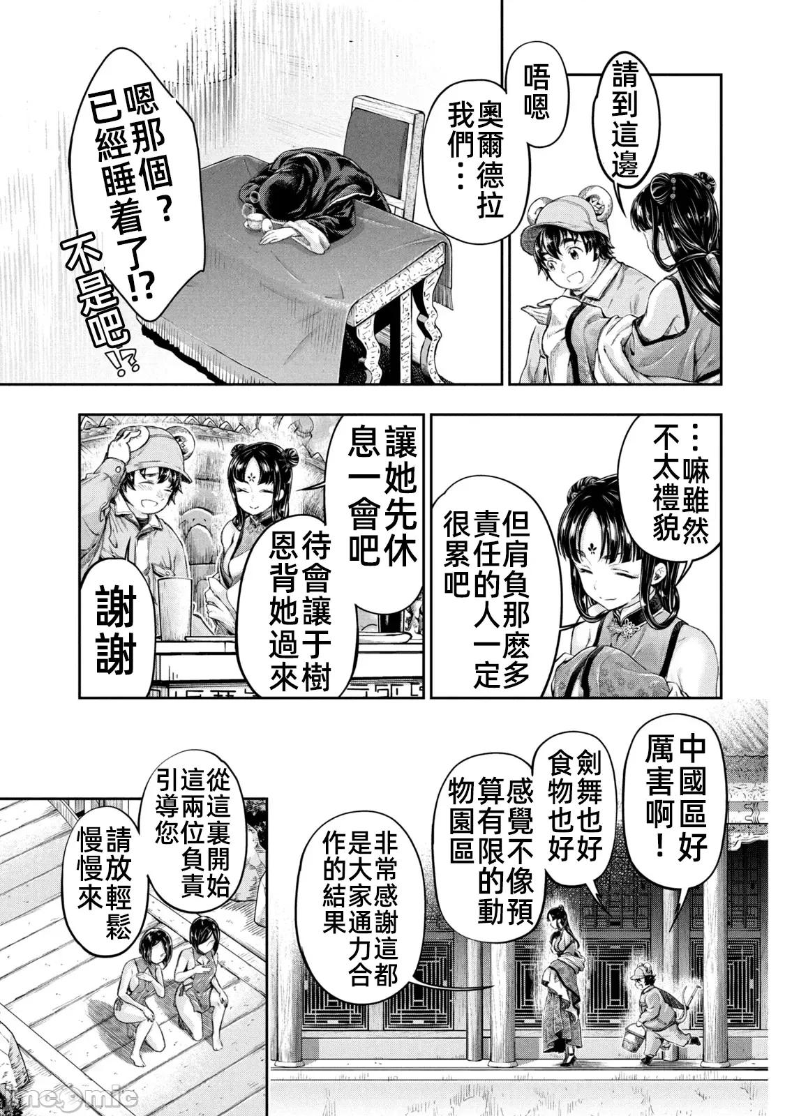 异世界独生女动物园 异世界独生女动物园 05 第26页