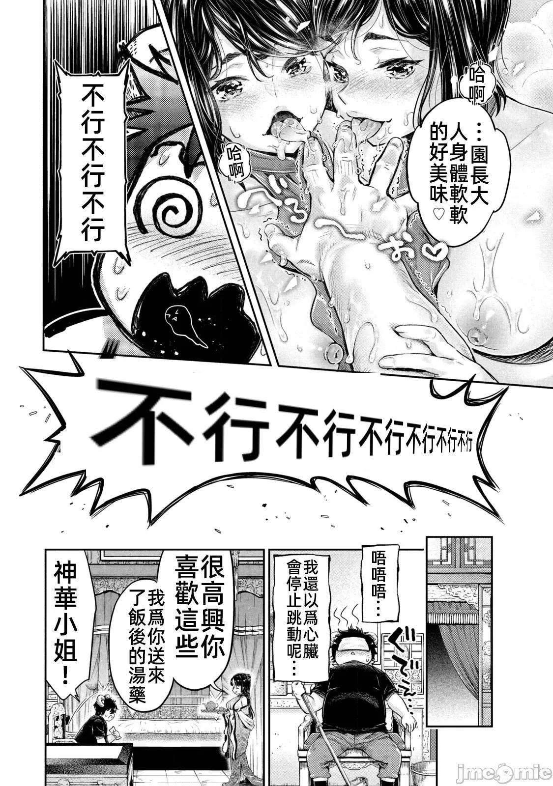 异世界独生女动物园 异世界独生女动物园 05 第29页