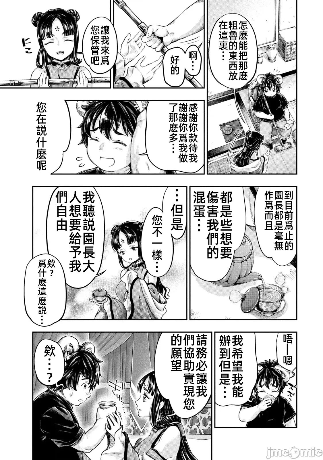 异世界独生女动物园 异世界独生女动物园 05 第30页
