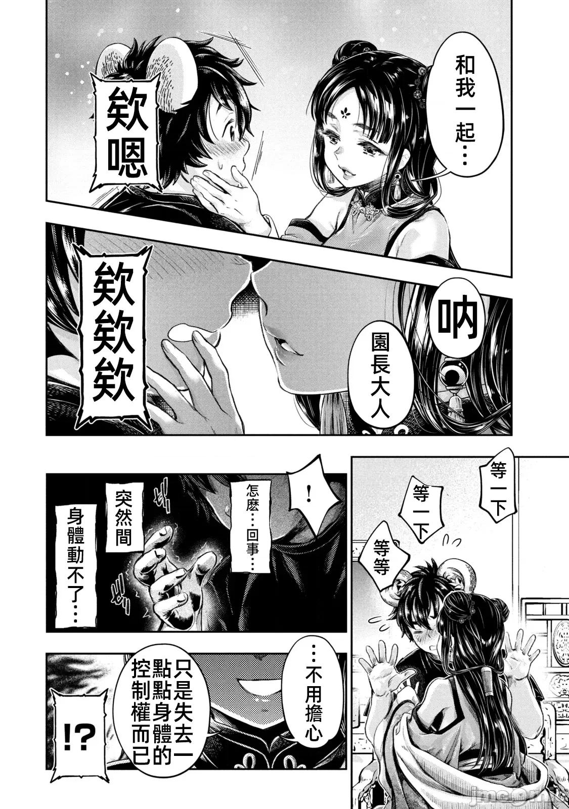 异世界独生女动物园 异世界独生女动物园 05 第31页