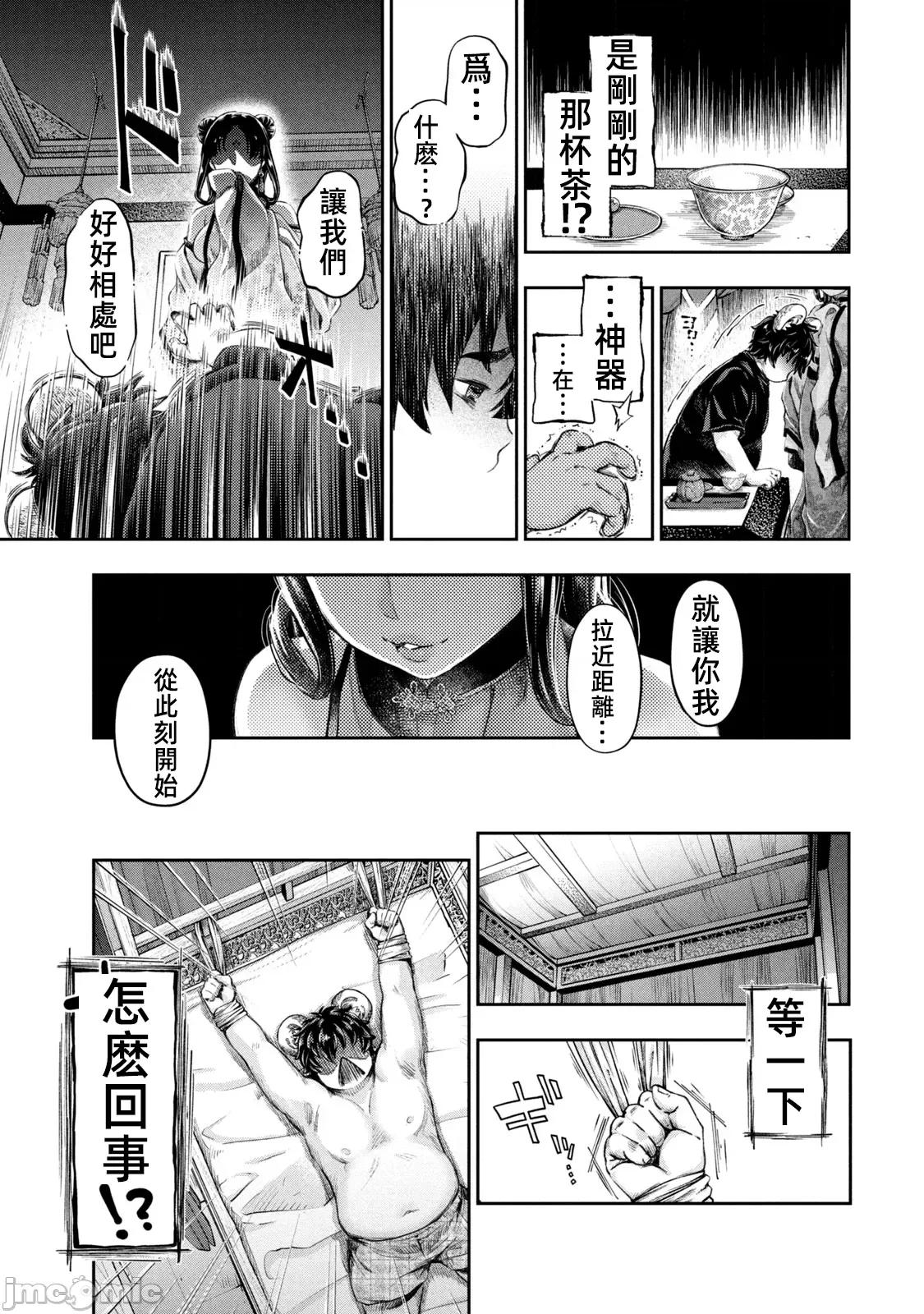 异世界独生女动物园 异世界独生女动物园 05 第32页
