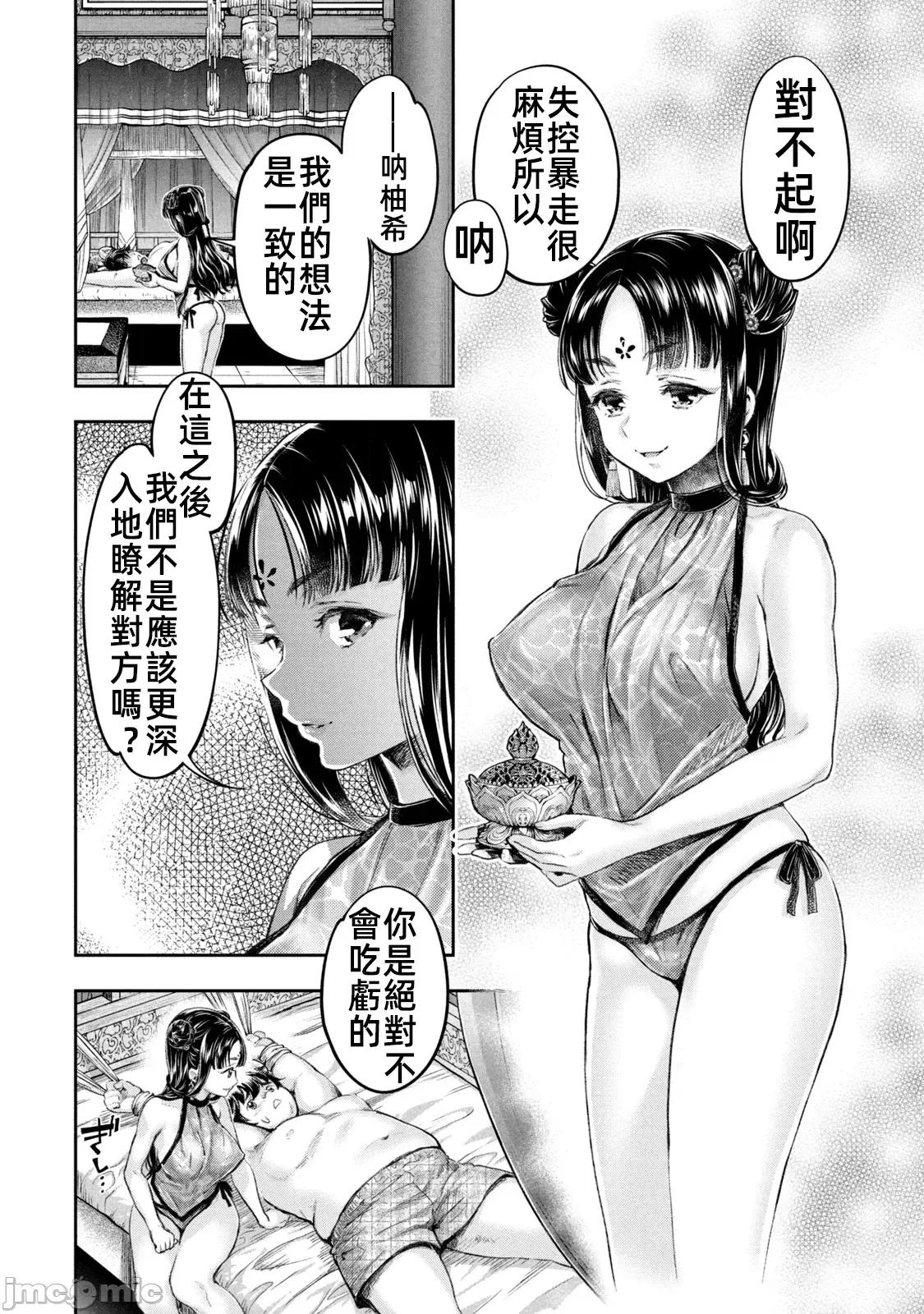 异世界独生女动物园 异世界独生女动物园 05 第33页