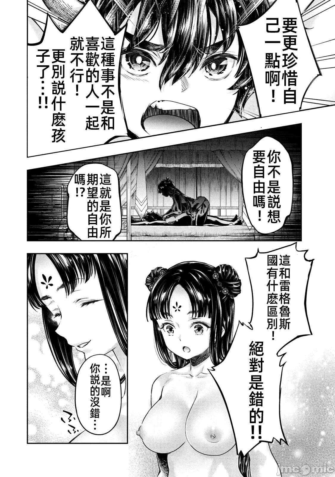 异世界独生女动物园 异世界独生女动物园 05 第39页