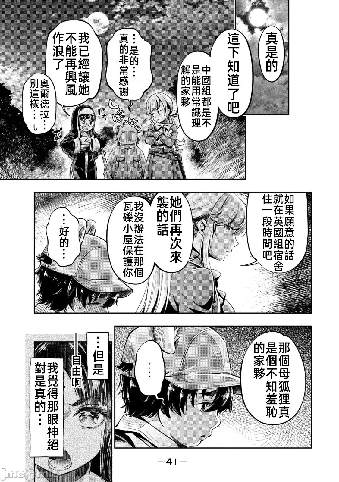 异世界独生女动物园 异世界独生女动物园 05 第42页