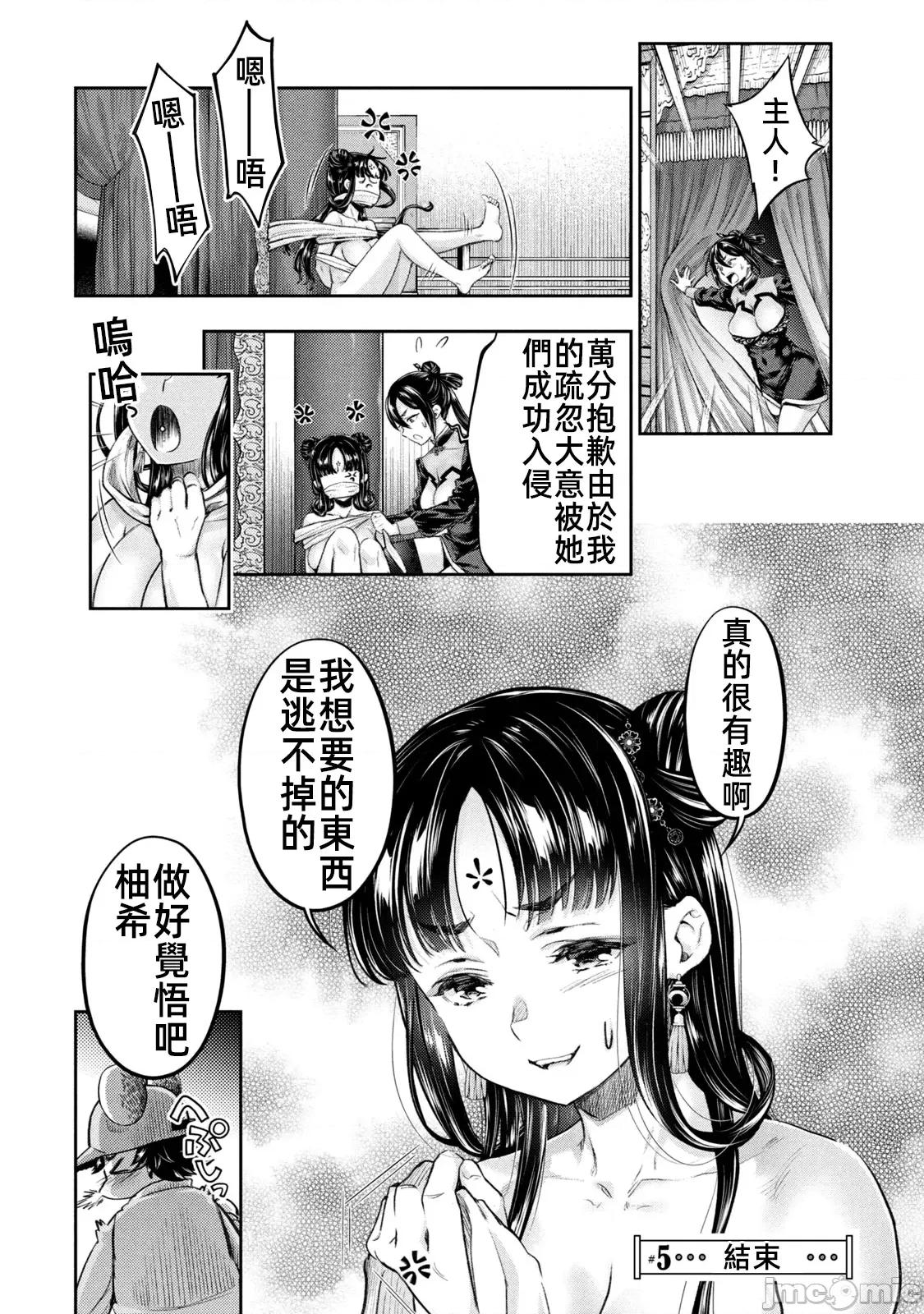 异世界独生女动物园 异世界独生女动物园 05 第43页
