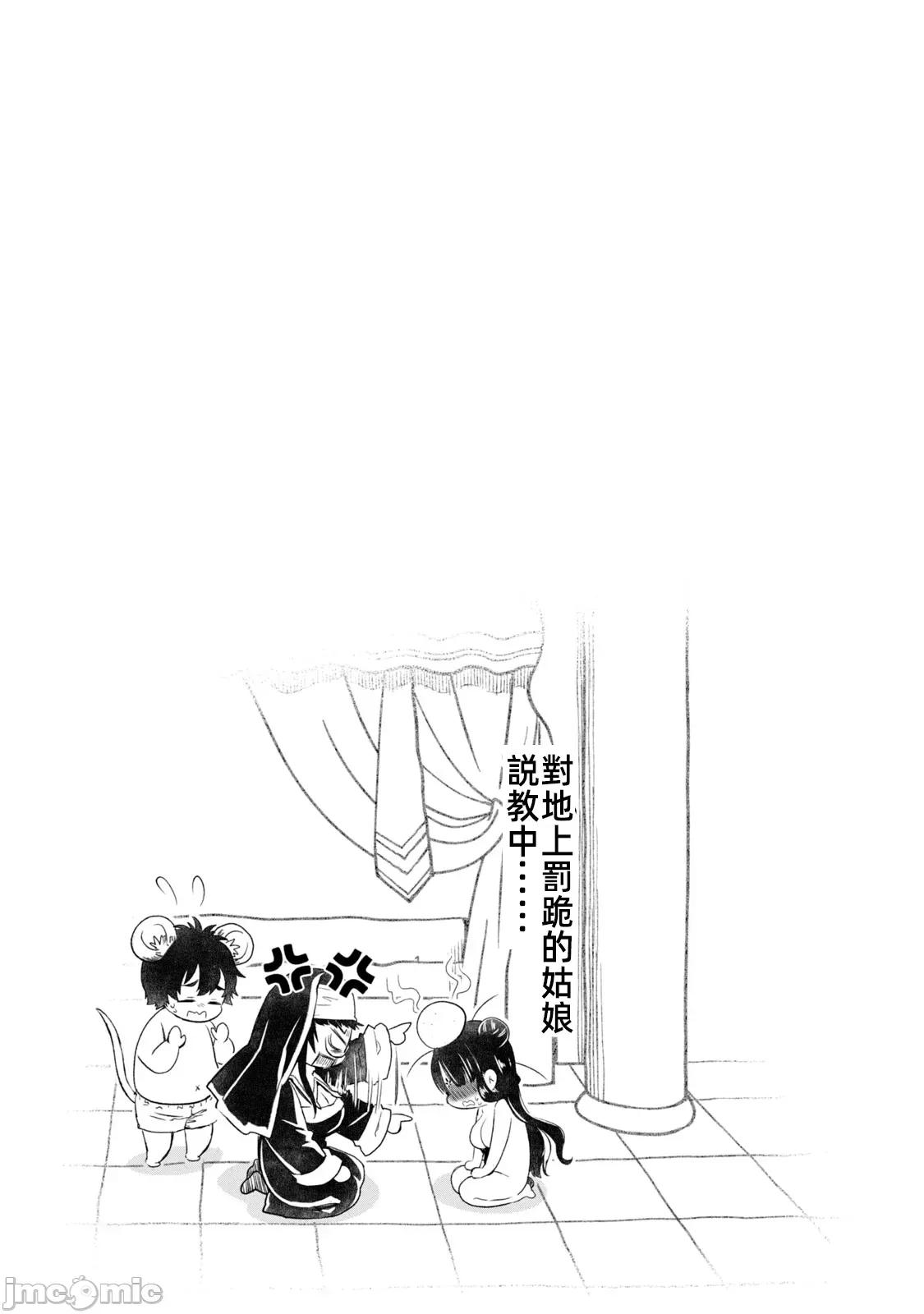 异世界独生女动物园 异世界独生女动物园 05 第44页