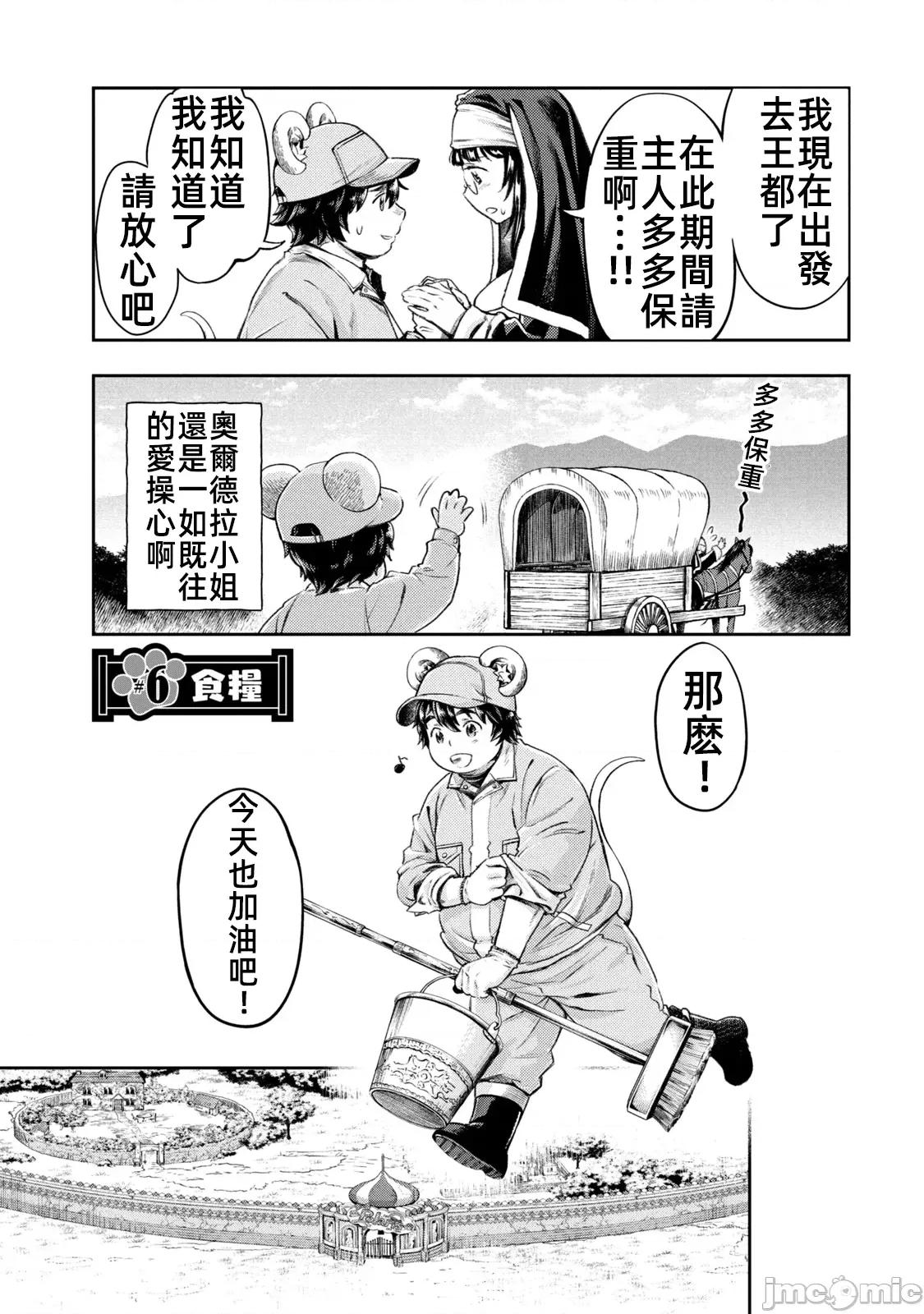 异世界独生女动物园 异世界独生女动物园 06 第1页