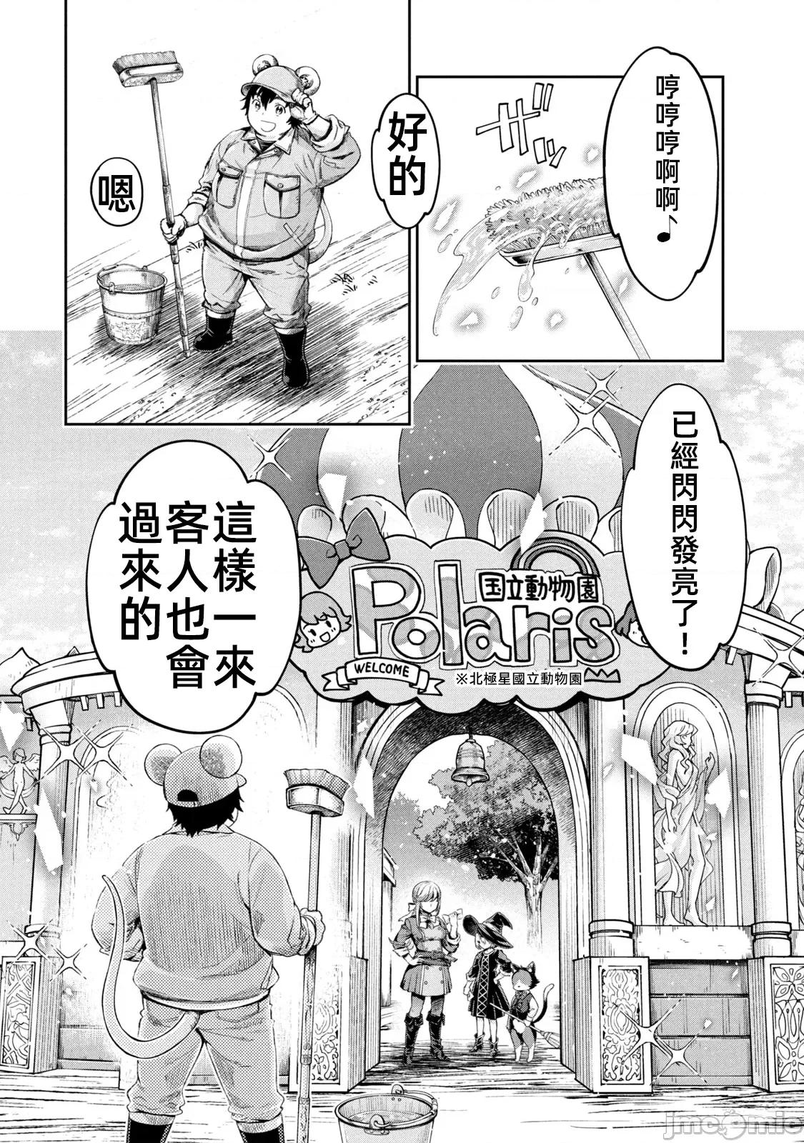 异世界独生女动物园 异世界独生女动物园 06 第2页