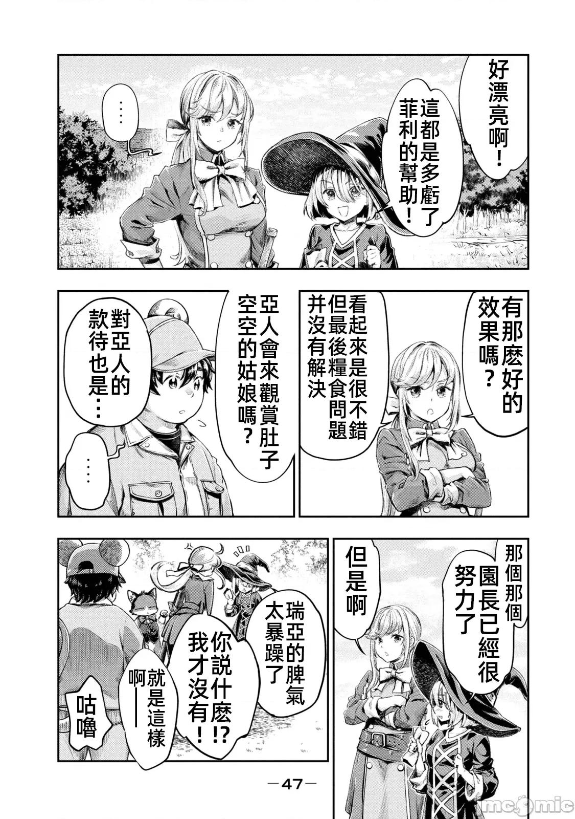 异世界独生女动物园 异世界独生女动物园 06 第3页
