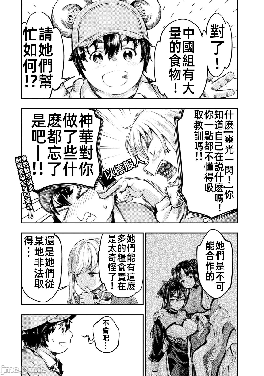 异世界独生女动物园 异世界独生女动物园 06 第4页