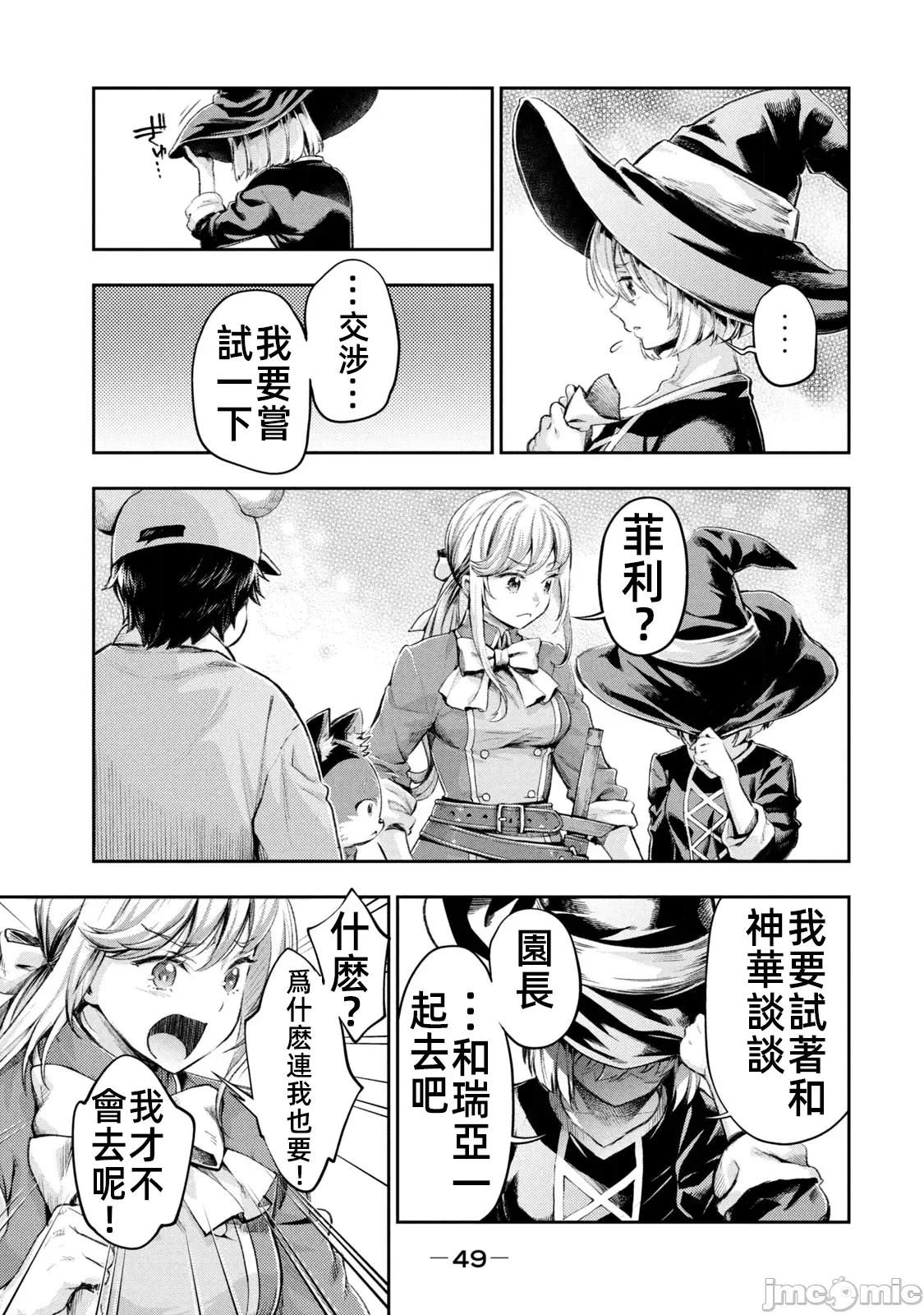 异世界独生女动物园 异世界独生女动物园 06 第5页