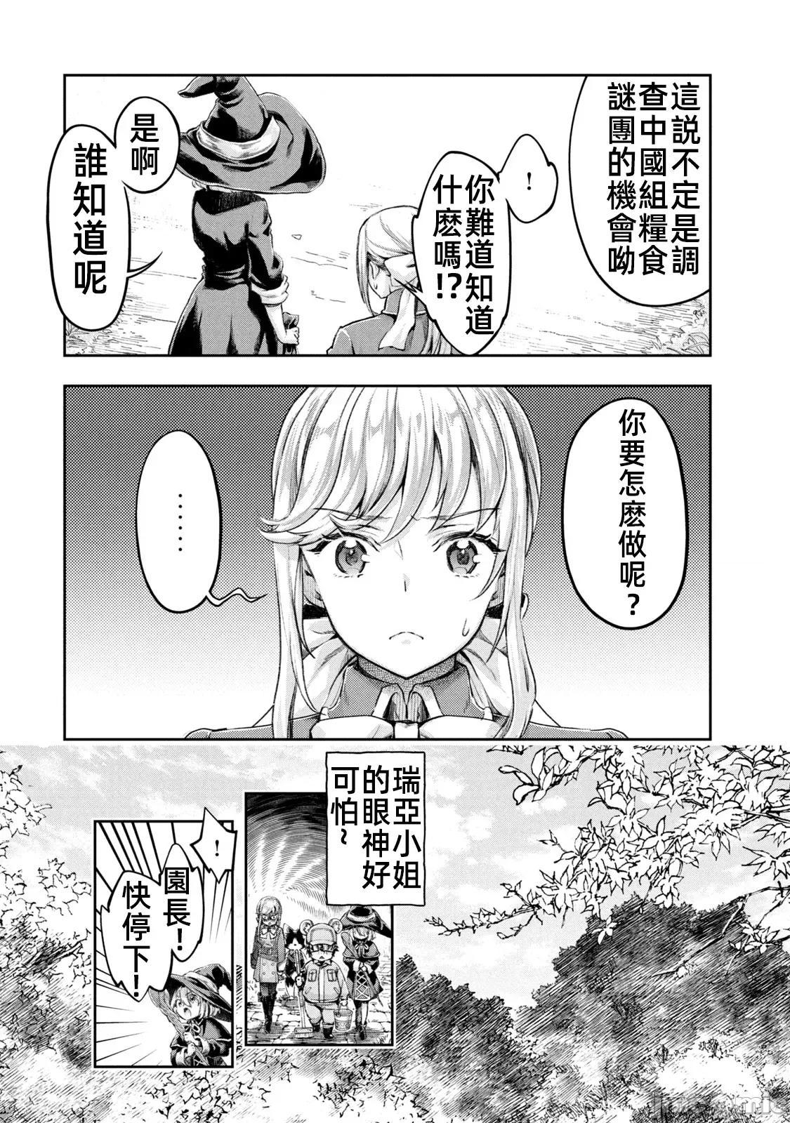 异世界独生女动物园 异世界独生女动物园 06 第6页