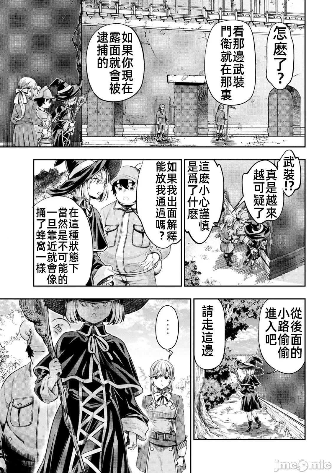 异世界独生女动物园 异世界独生女动物园 06 第7页