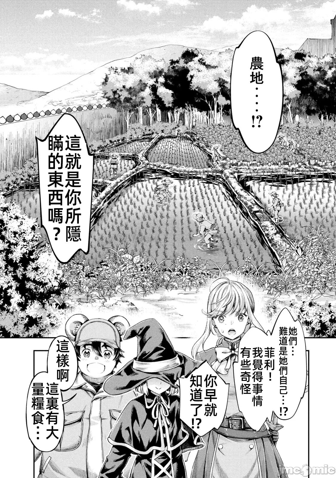 异世界独生女动物园 异世界独生女动物园 06 第9页