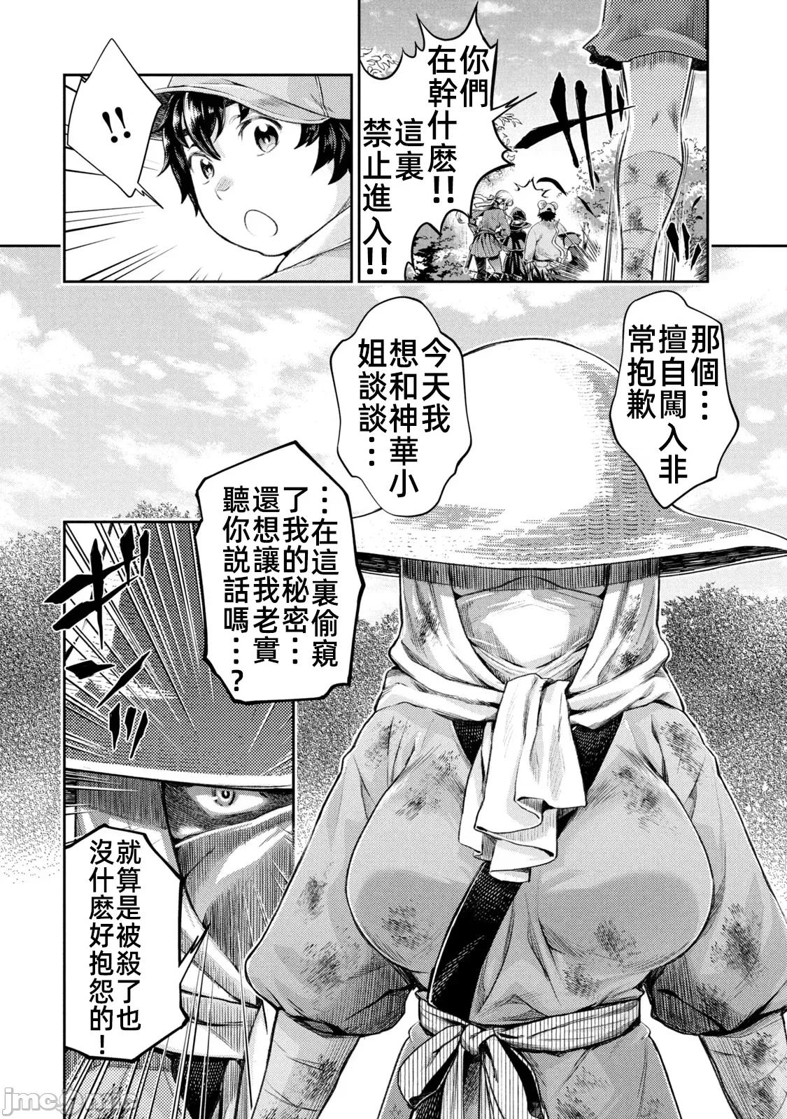 异世界独生女动物园 异世界独生女动物园 06 第10页