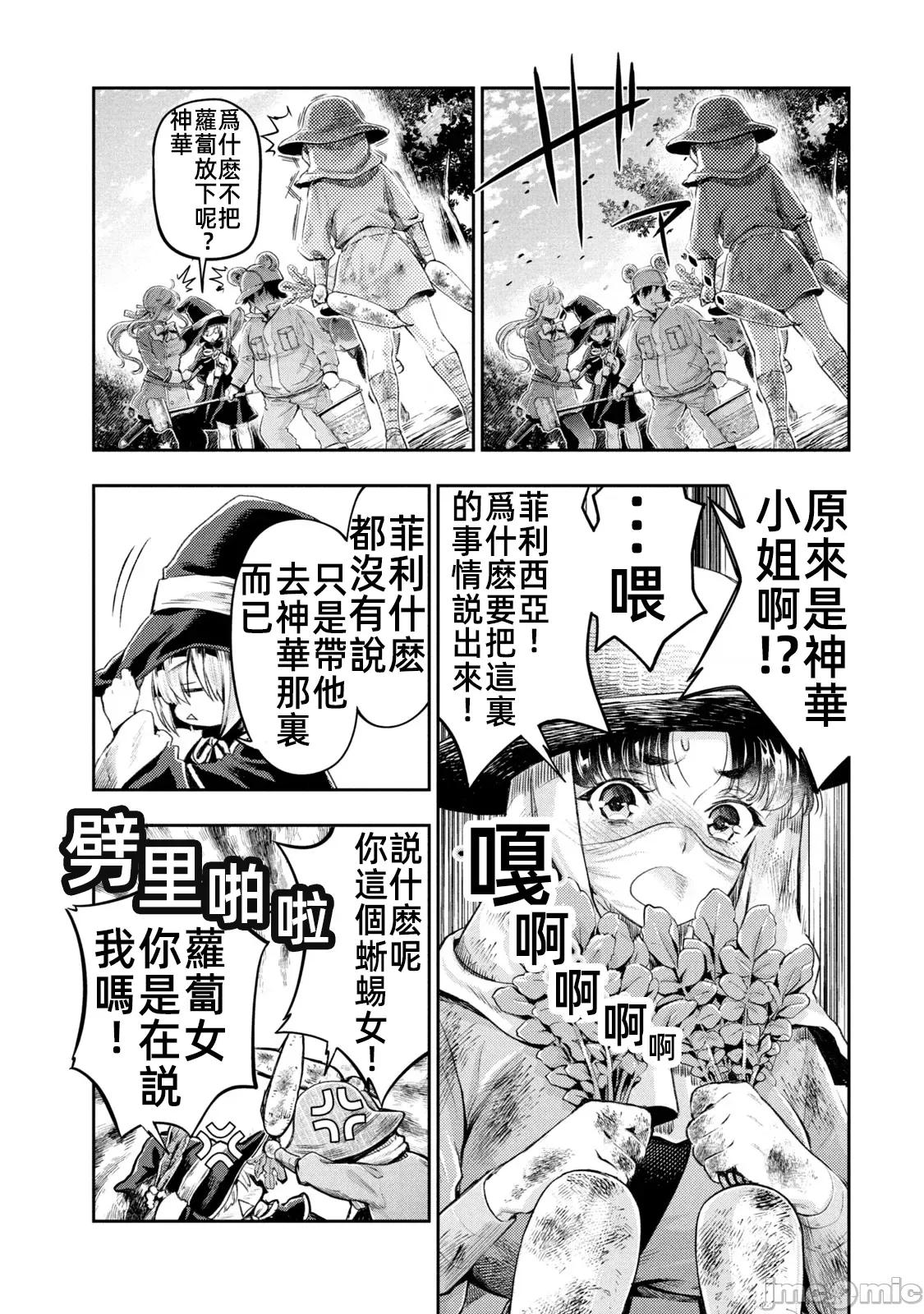 异世界独生女动物园 异世界独生女动物园 06 第11页