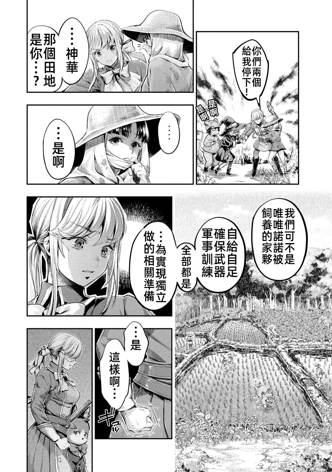 异世界独生女动物园 异世界独生女动物园 06 第12页