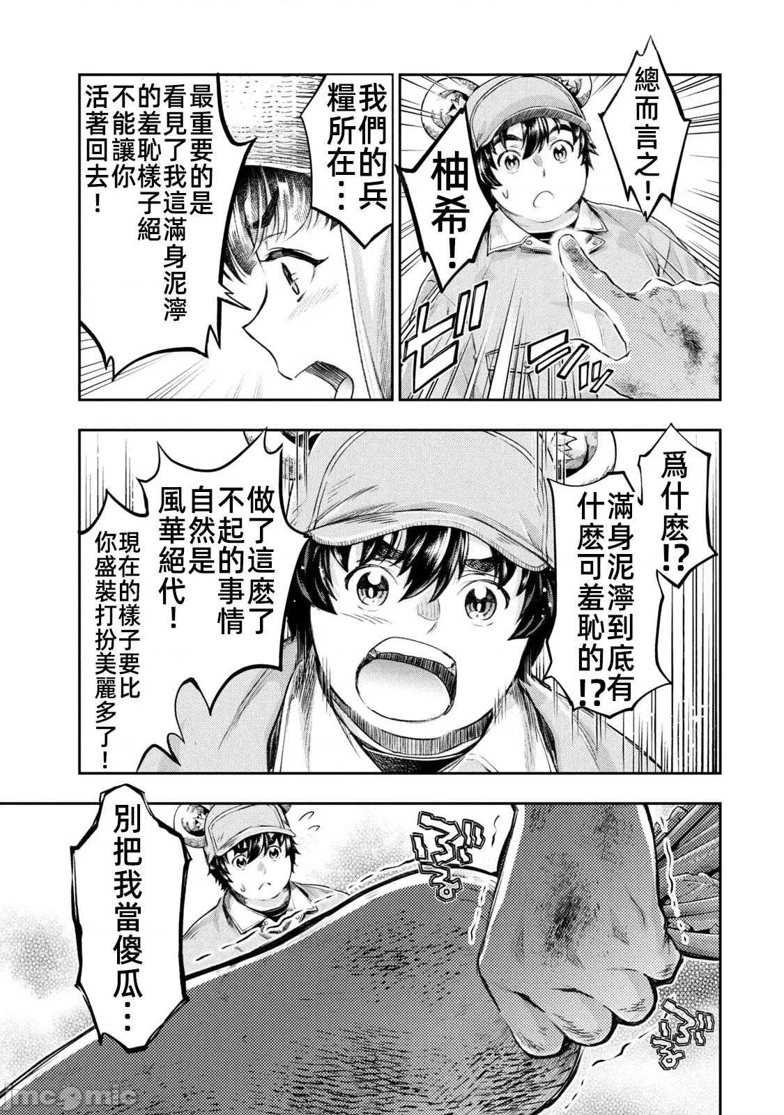 异世界独生女动物园 异世界独生女动物园 06 第13页