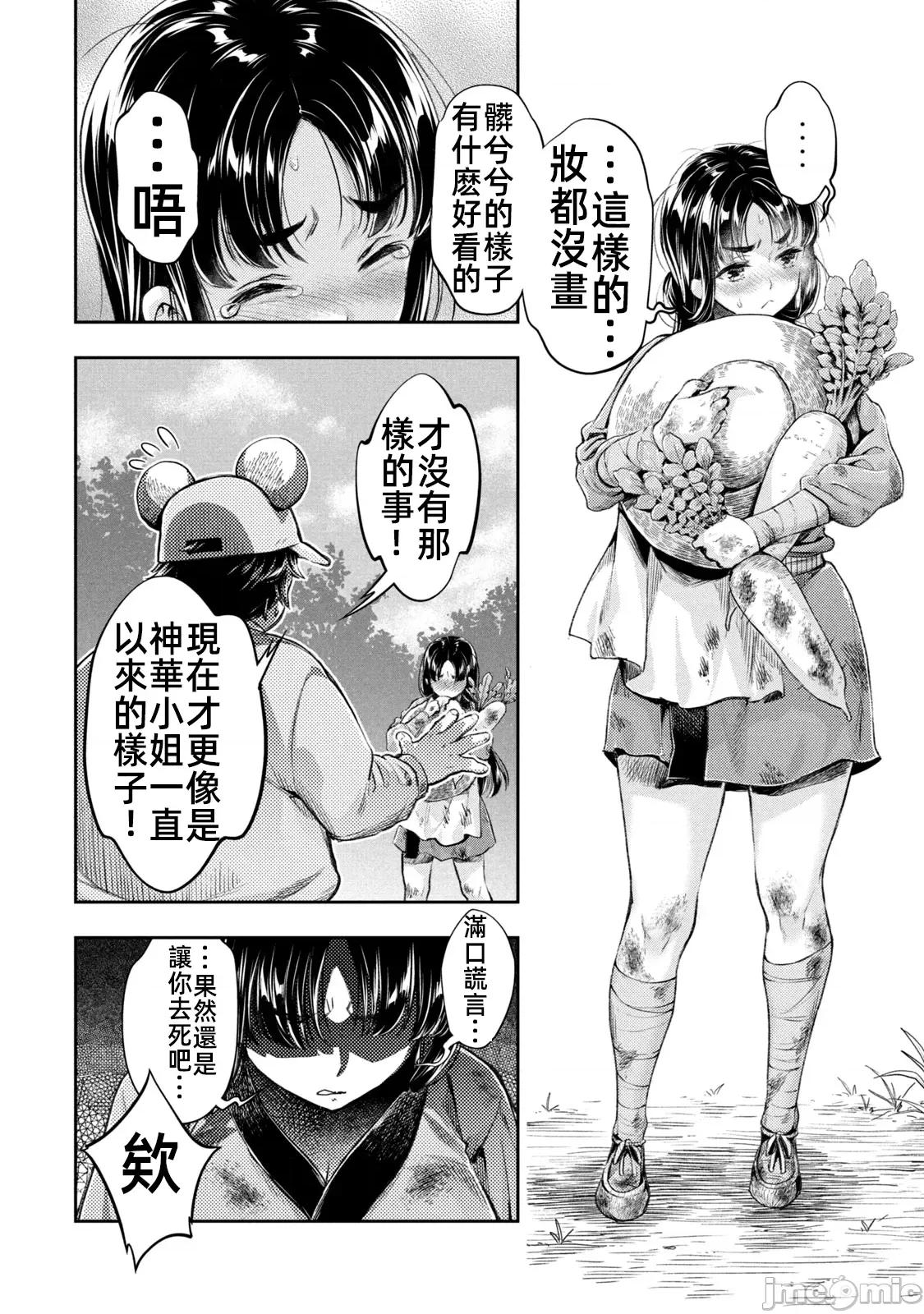 异世界独生女动物园 异世界独生女动物园 06 第14页