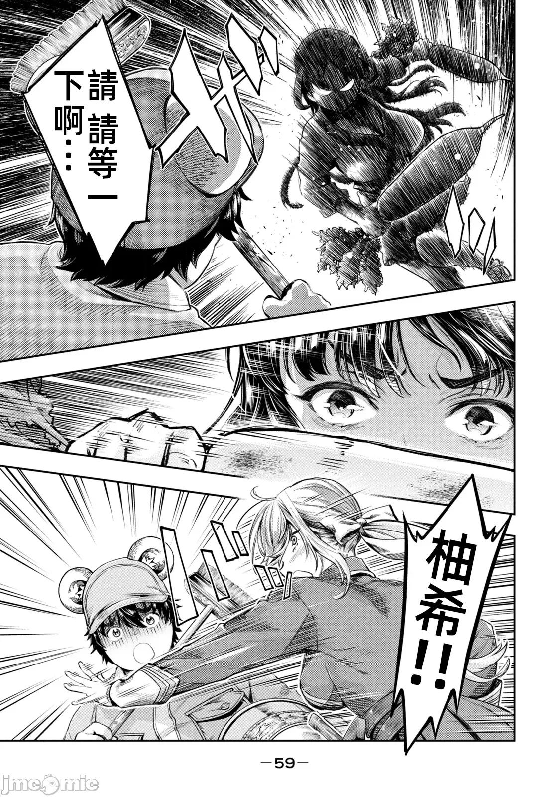 异世界独生女动物园 异世界独生女动物园 06 第15页