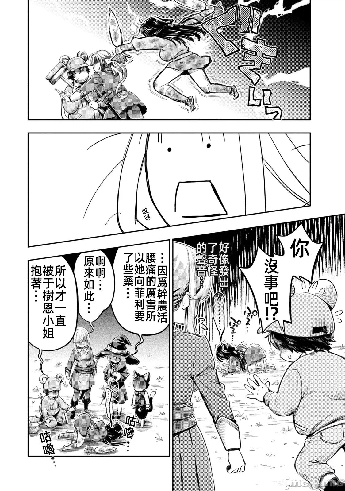 异世界独生女动物园 异世界独生女动物园 06 第16页