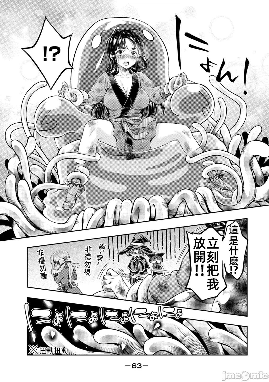异世界独生女动物园 异世界独生女动物园 06 第19页