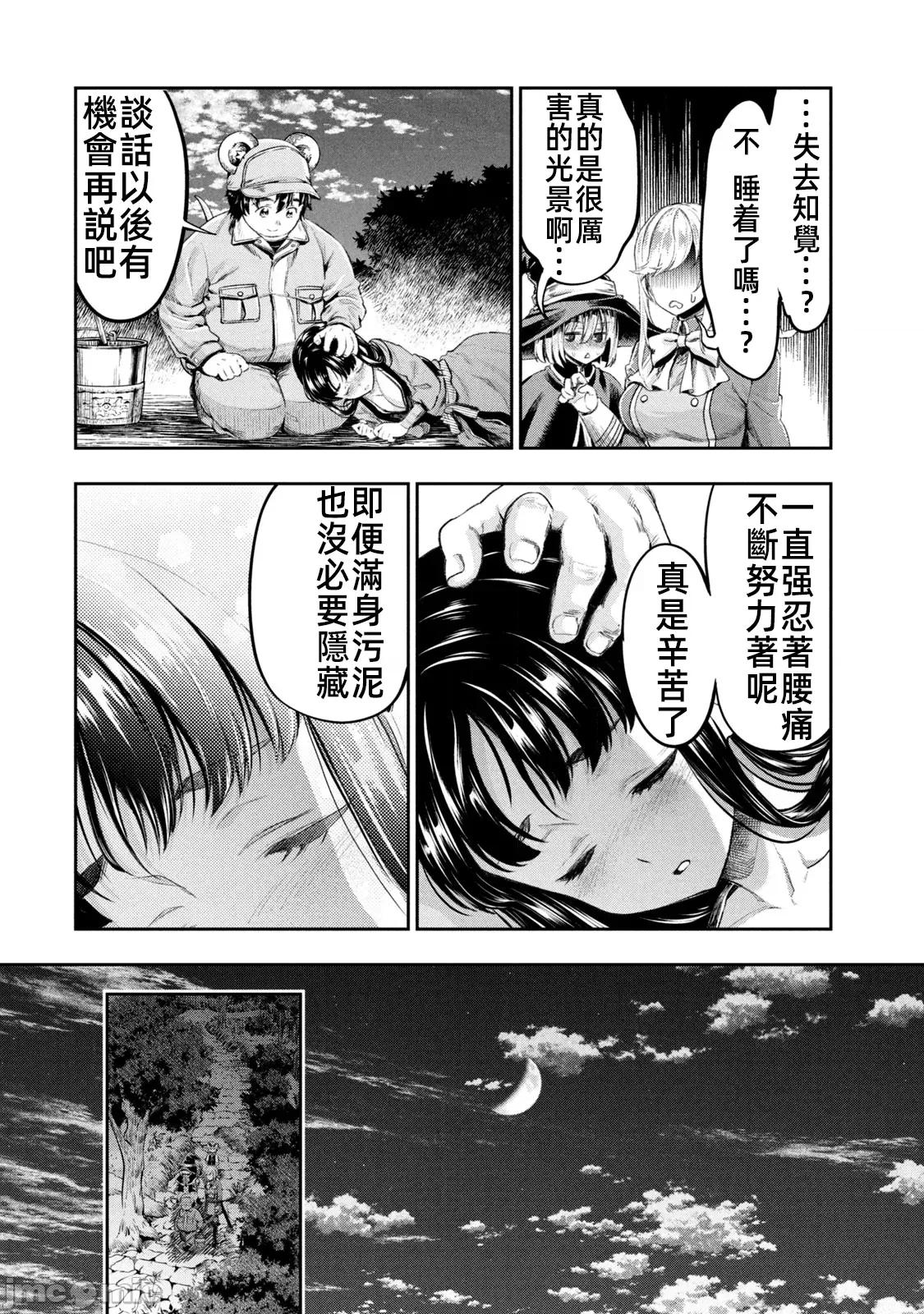 异世界独生女动物园 异世界独生女动物园 06 第24页