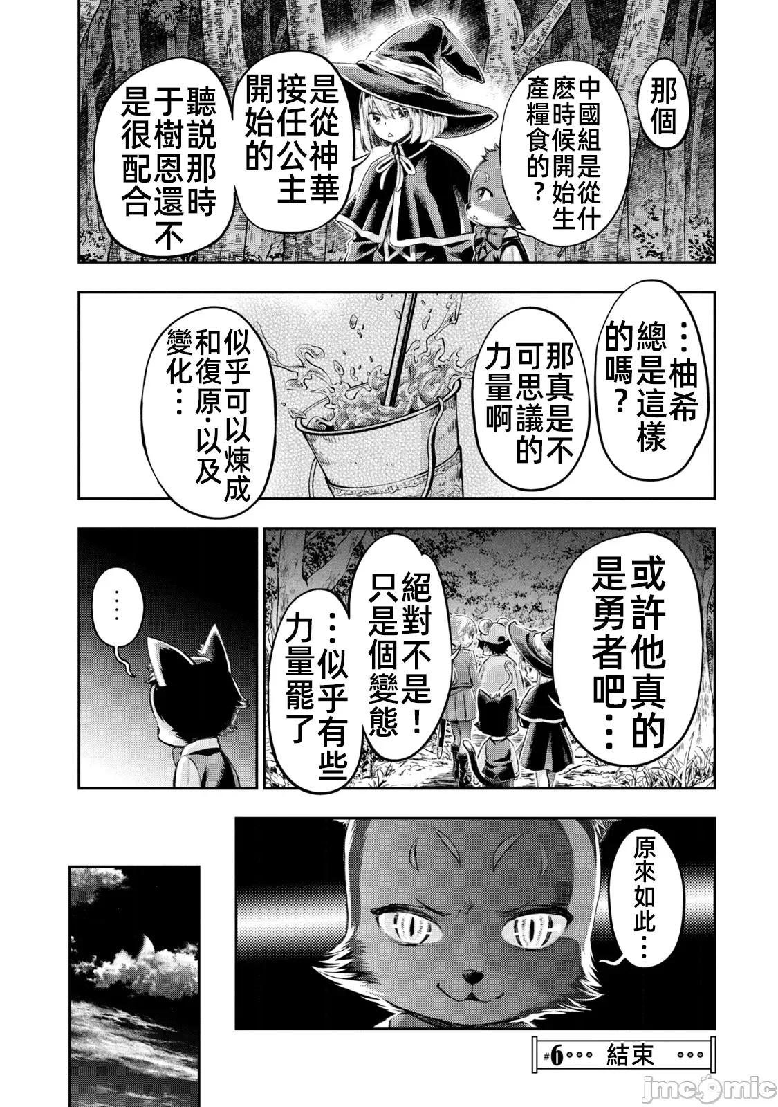 异世界独生女动物园 异世界独生女动物园 06 第25页