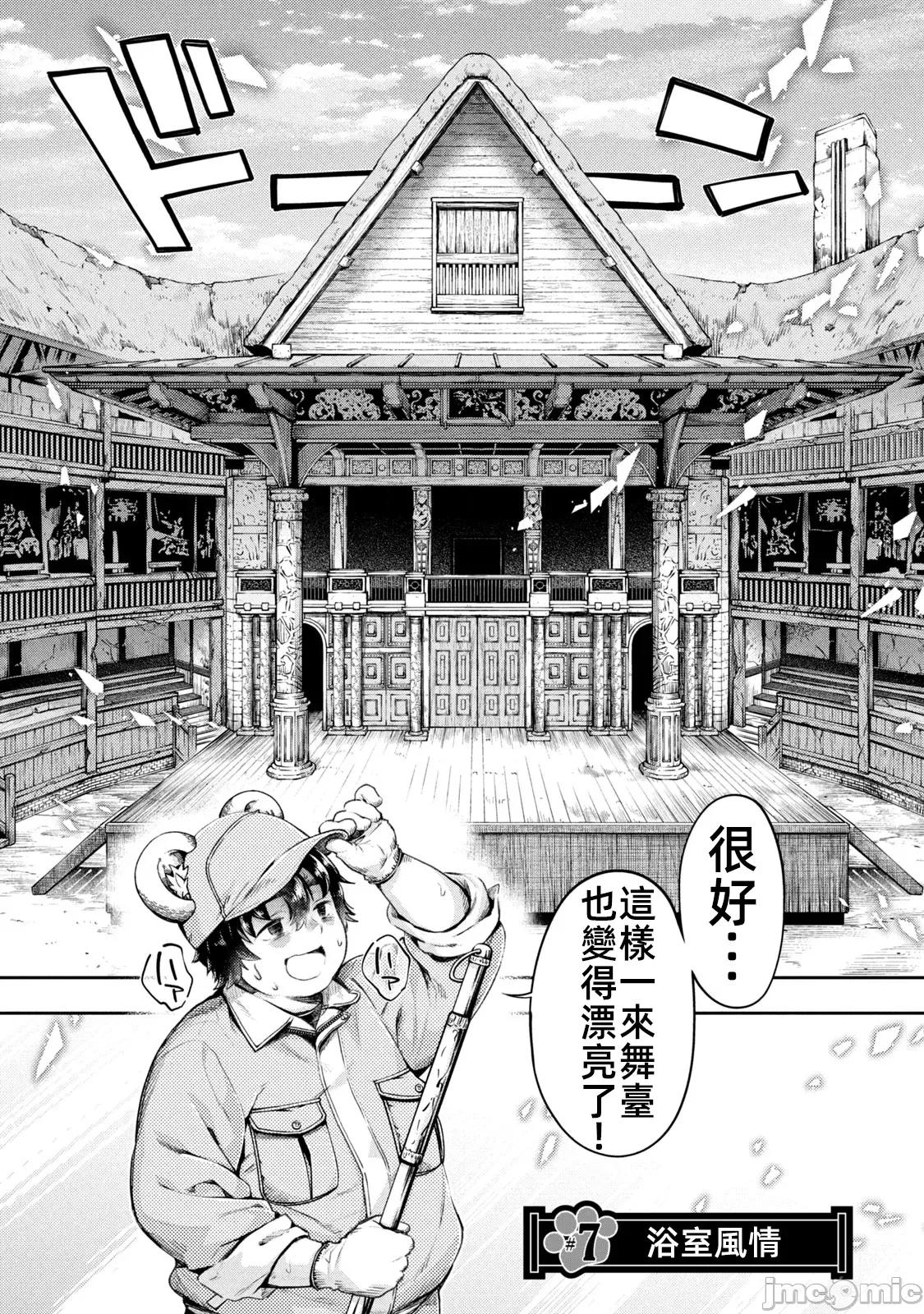 异世界独生女动物园 异世界独生女动物园 07 第1页